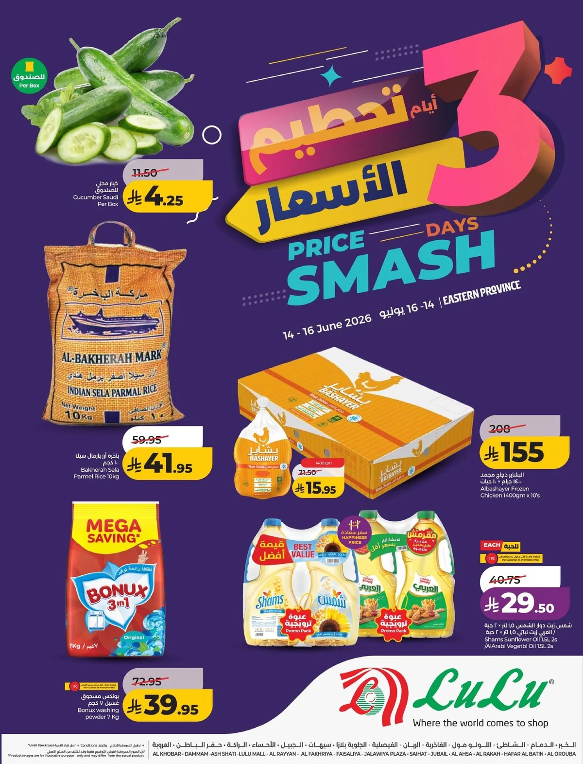 723820092 1317104913902843 1334451672129649694 n عروض لولو المنطقة الشرقية الاحد 14 يونيو 2026 لمدة 3 ايام