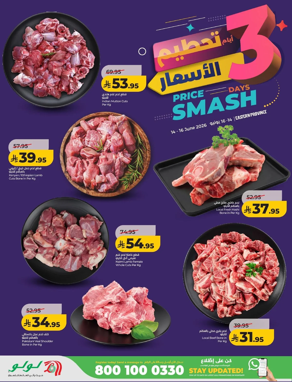 724424978 1317105050569496 2355532574759040403 n عروض لولو المنطقة الشرقية الاحد 14 يونيو 2026 لمدة 3 ايام