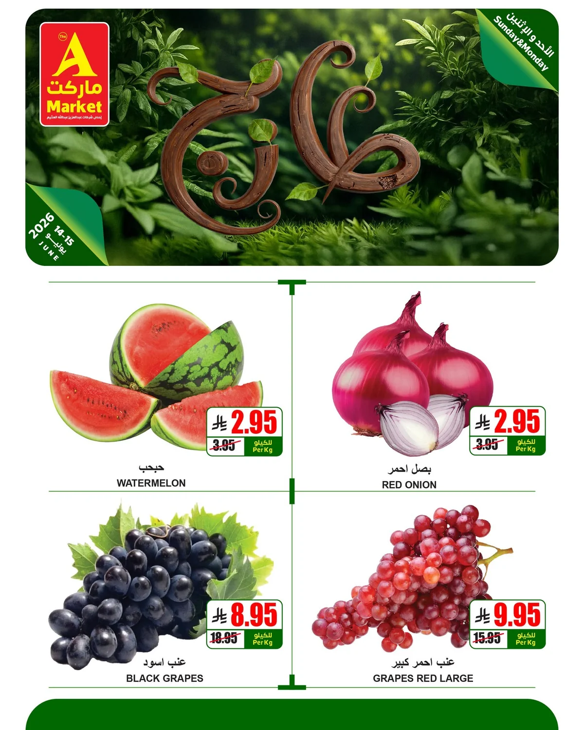 722447730 850222481490535 2192441563847018786 n عروض الطازج من ايه ماركت الرياض الاحد 28 ذو الحجة 1447هـ لمدة يومان