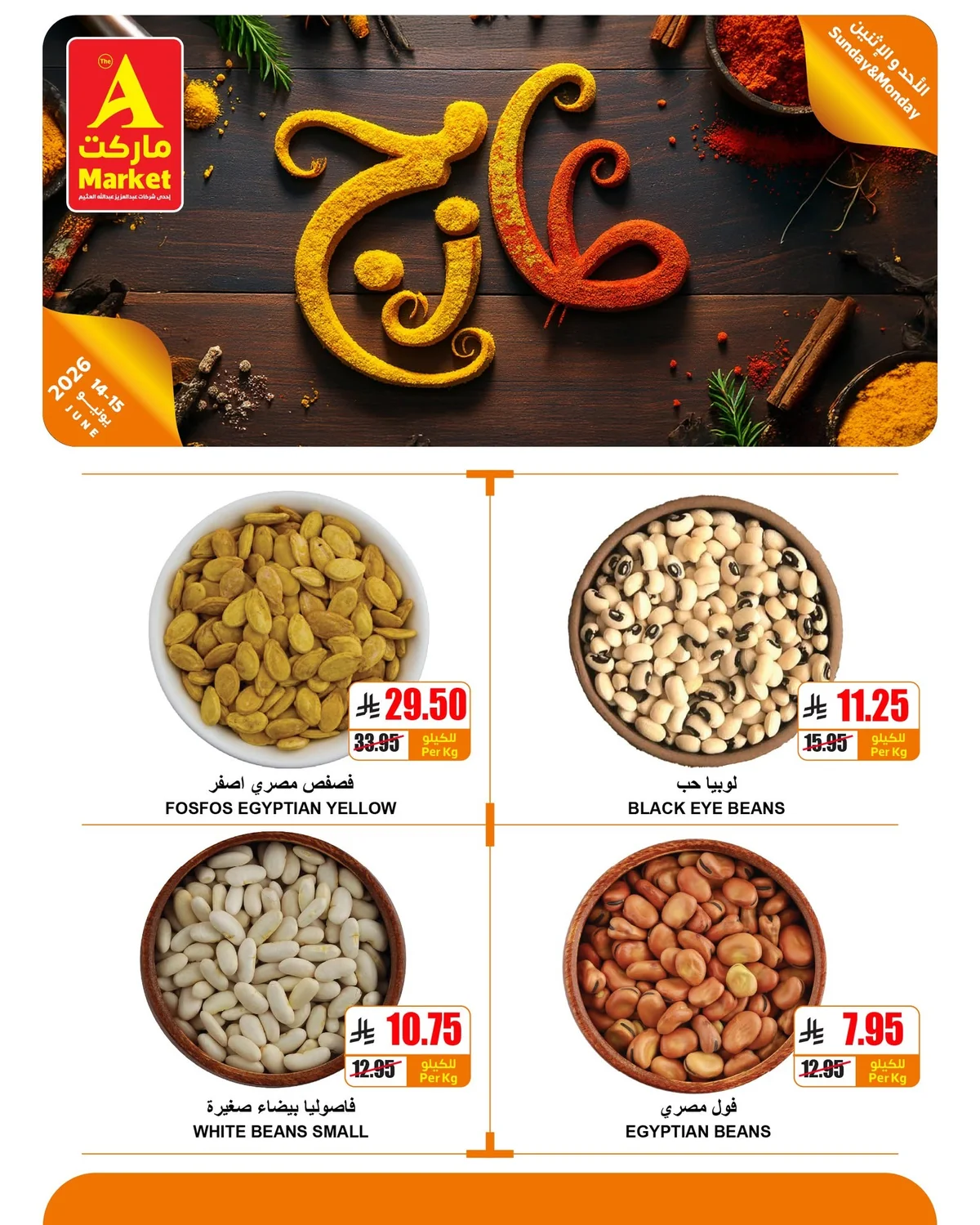 722521046 850222548157195 7205363237205547269 n عروض الطازج من ايه ماركت الرياض الاحد 28 ذو الحجة 1447هـ لمدة يومان