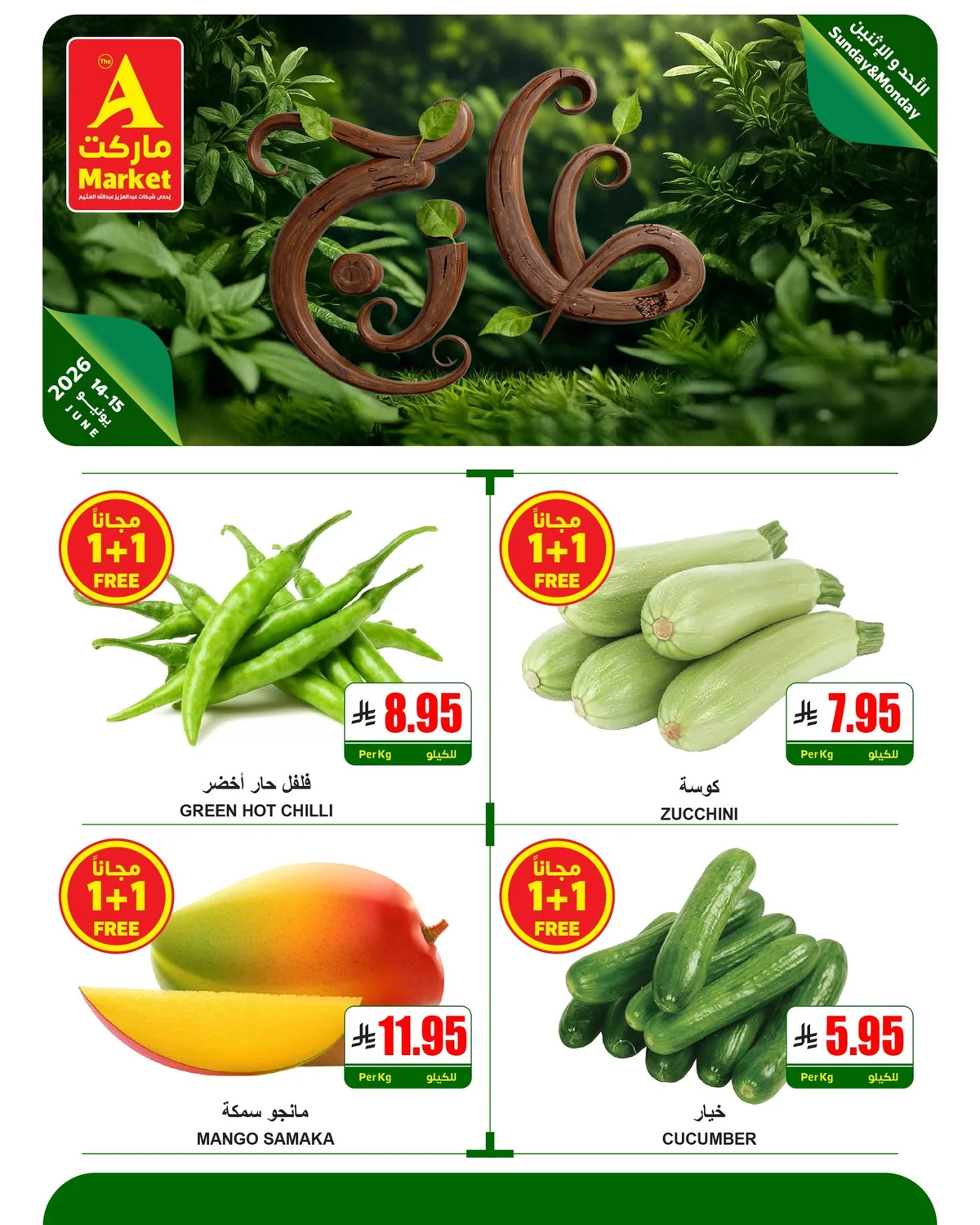722974953 850221961490587 5477162927716168973 n عروض الطازج من ايه ماركت الرياض الاحد 28 ذو الحجة 1447هـ لمدة يومان