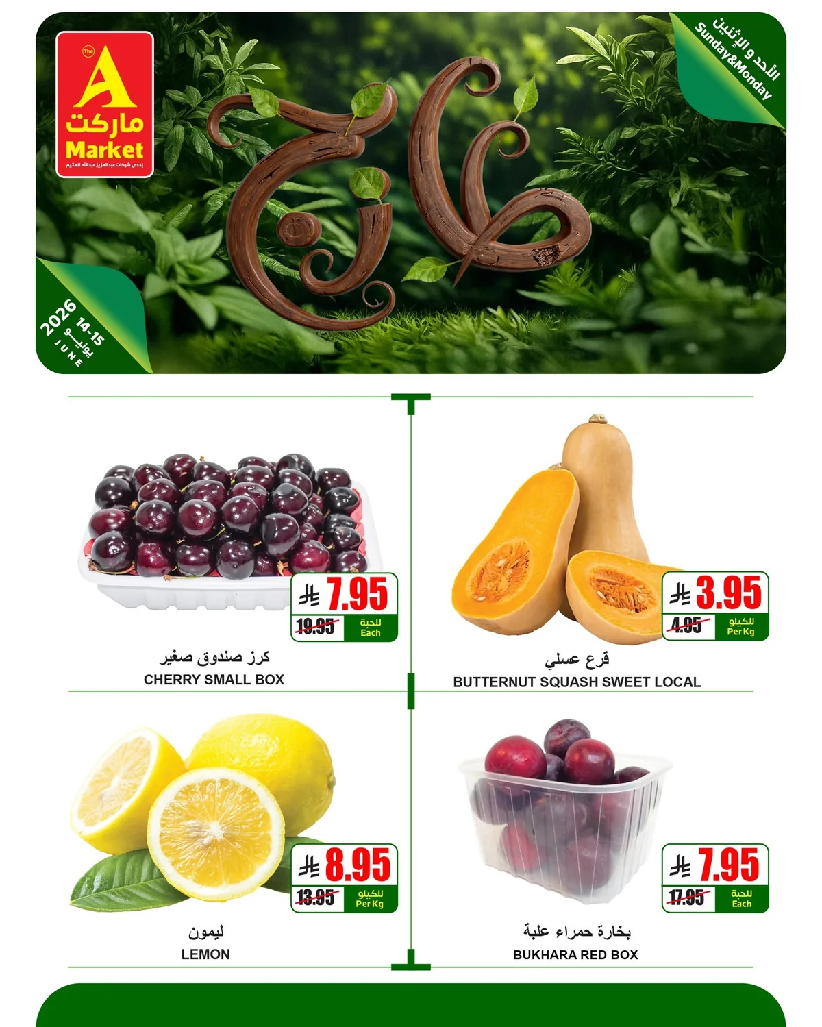 722997780 851720884674028 1116824293914118413 n عروض الطازج من ايه ماركت الرياض الاحد 28 ذو الحجة 1447هـ لمدة يومان
