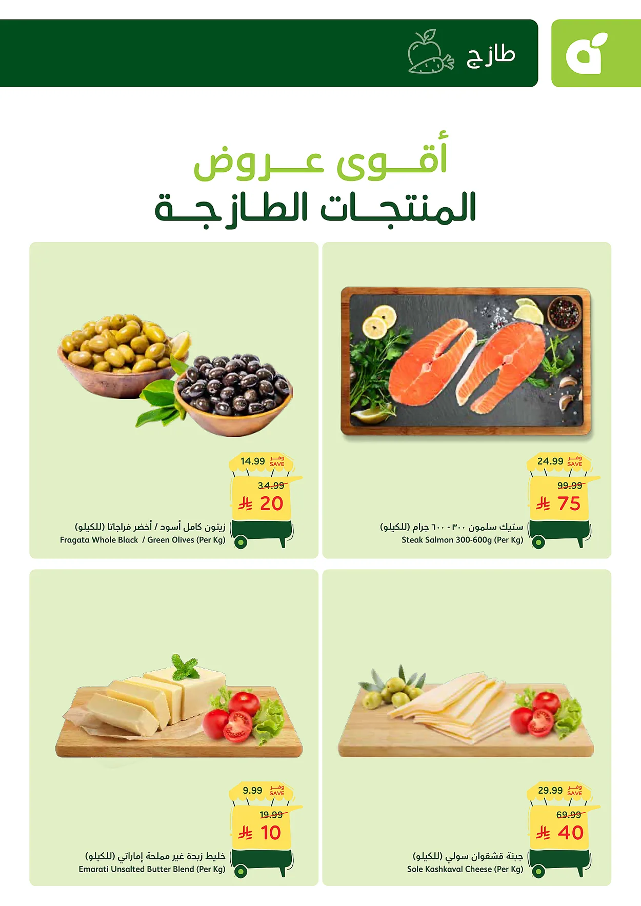 e972 1144 ee5a b6b1.webp تصفح عروض بنده الطازج الاحد 14 يونيو 2026 | جميع فروع المملكة اليوم فقط