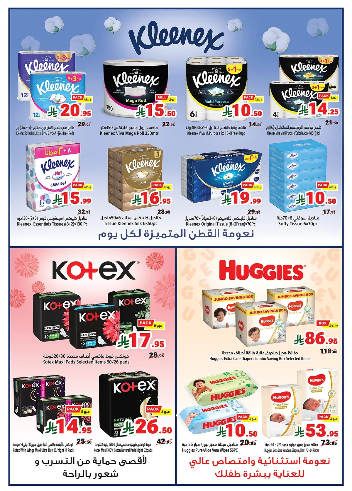 32a7 e9e6 9ffc 2948.webp تصفح عروض متاجر السعودية الاسبوعية الاحد 28 ذو الحجة 1447هـ | اشتري اكثر و ادفع اقل
