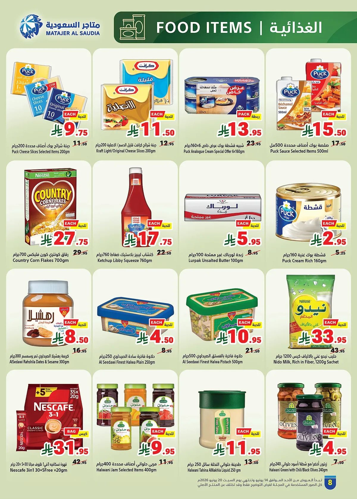 381a 4c10 541f fa7d.webp تصفح عروض متاجر السعودية الاسبوعية الاحد 28 ذو الحجة 1447هـ | اشتري اكثر و ادفع اقل