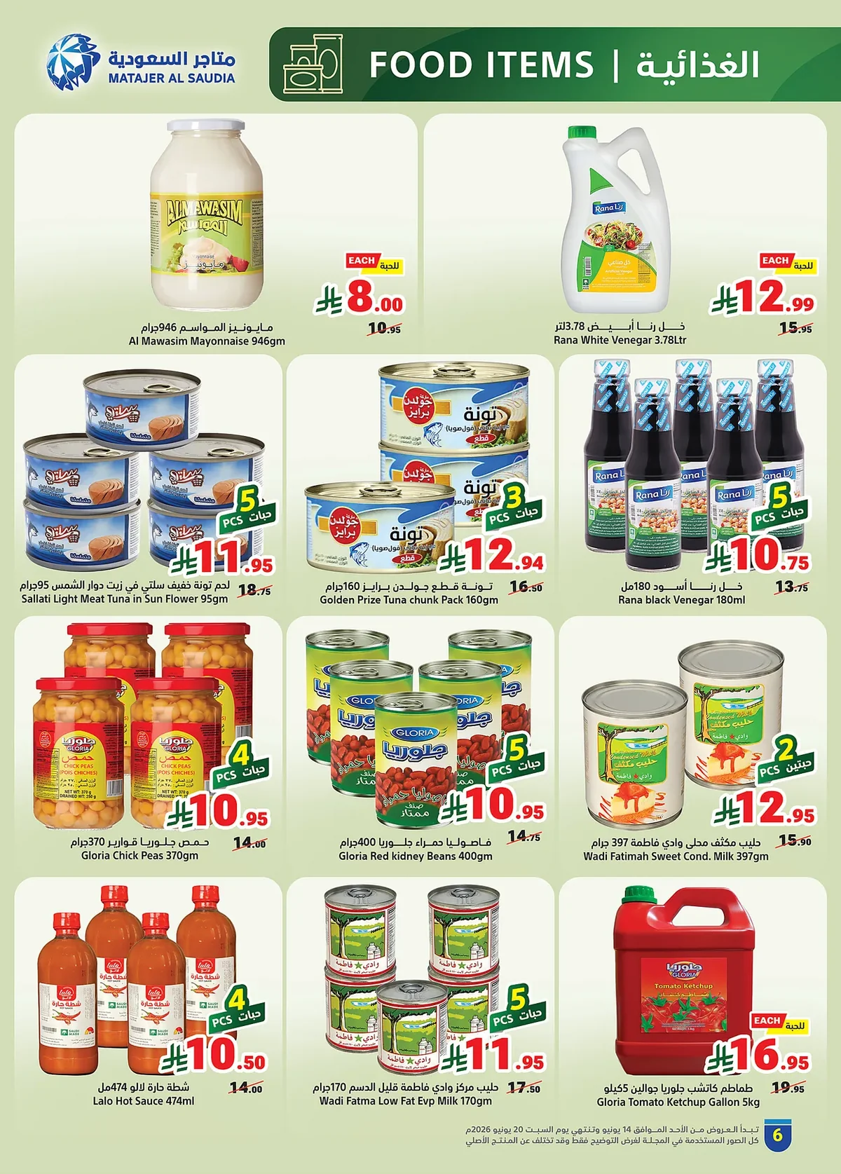 9886 1a9c d7ea a711.webp تصفح عروض متاجر السعودية الاسبوعية الاحد 28 ذو الحجة 1447هـ | اشتري اكثر و ادفع اقل