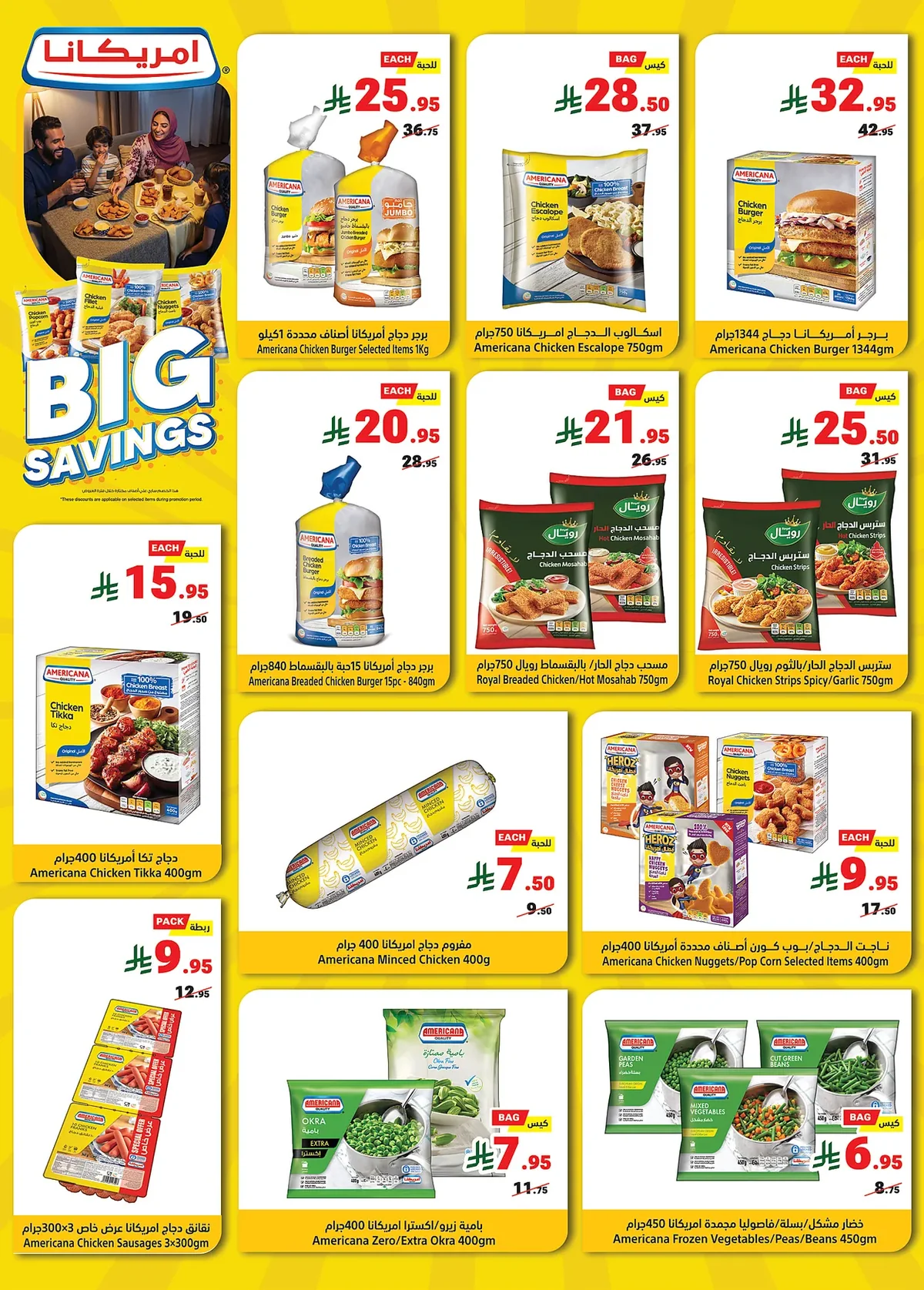 a11d e986 487a ea35.webp تصفح عروض متاجر السعودية الاسبوعية الاحد 28 ذو الحجة 1447هـ | اشتري اكثر و ادفع اقل