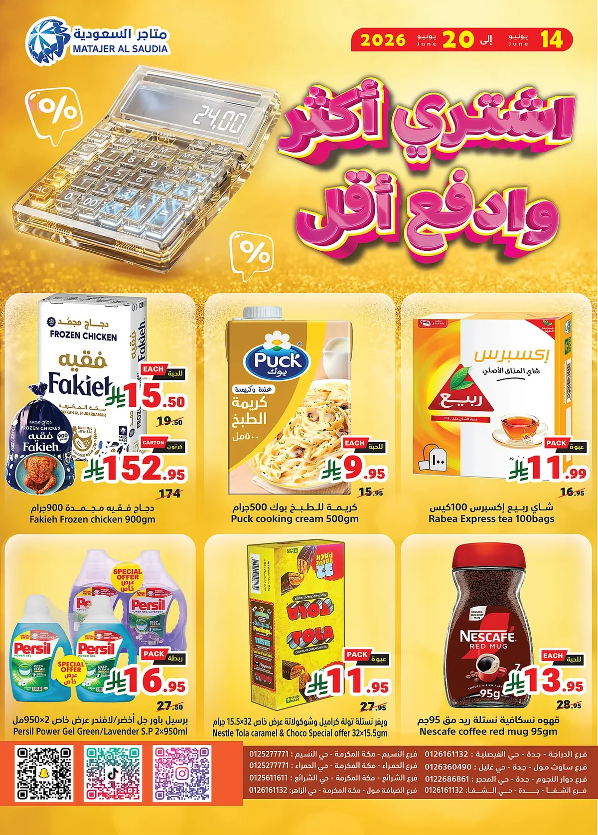 b35f 27fd effe 5d9e.webp تصفح عروض متاجر السعودية الاسبوعية الاحد 28 ذو الحجة 1447هـ | اشتري اكثر و ادفع اقل