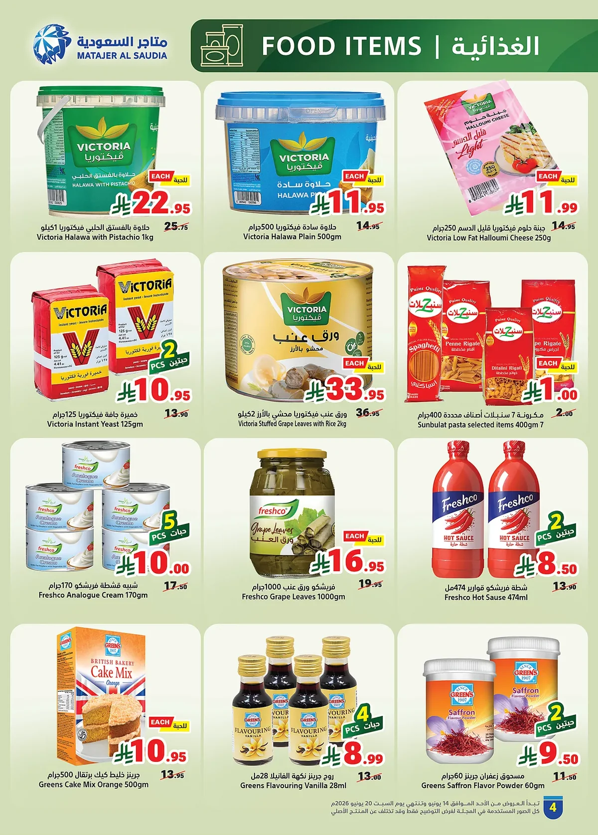 e5bb 1dc7 8234 2b65.webp تصفح عروض متاجر السعودية الاسبوعية الاحد 28 ذو الحجة 1447هـ | اشتري اكثر و ادفع اقل
