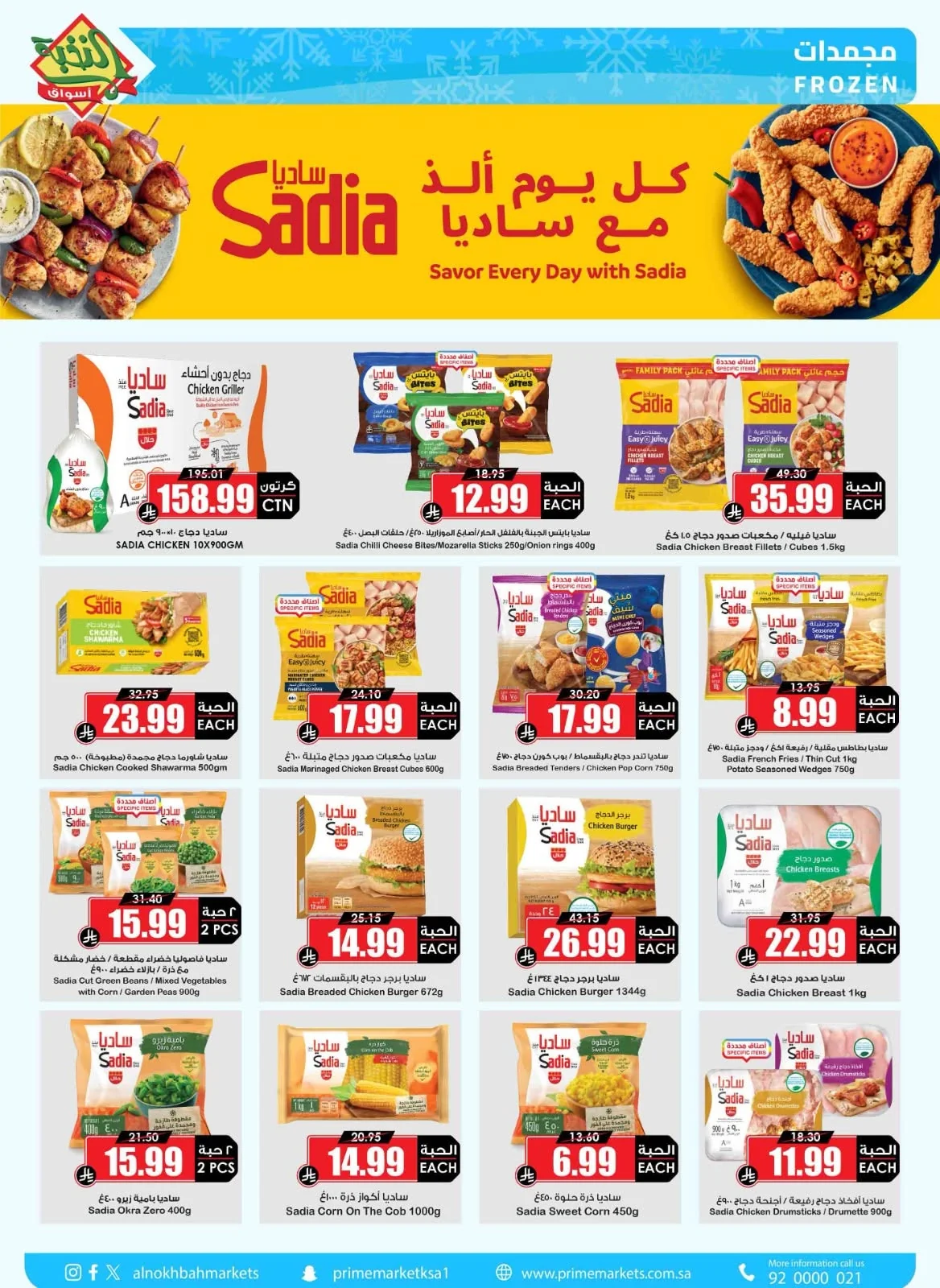721471131 1432676575572586 7897020498561151168 n عروض اسواق النخبة الاسبوعية الاحد 14 يونيو 2026 | توفير اكبر مع اوفر سعر