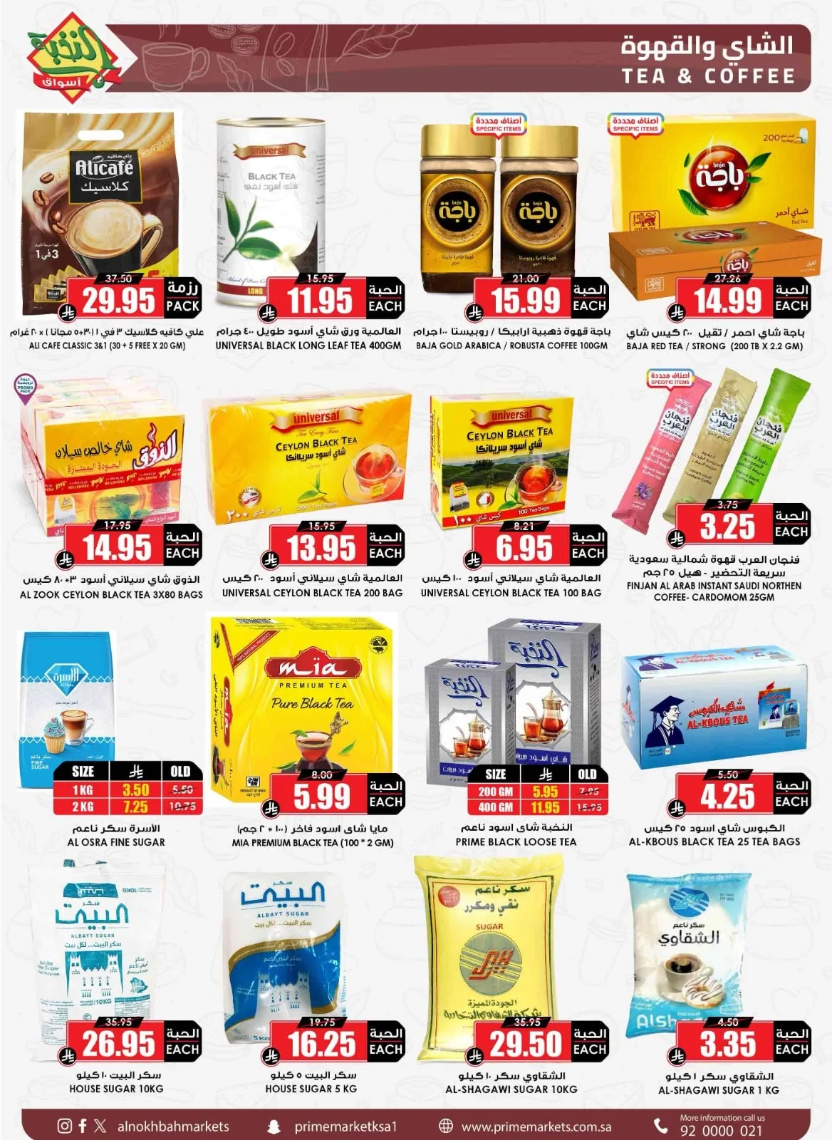 721626060 1432677312239179 6096264273923724879 n عروض اسواق النخبة الاسبوعية الاحد 14 يونيو 2026 | توفير اكبر مع اوفر سعر