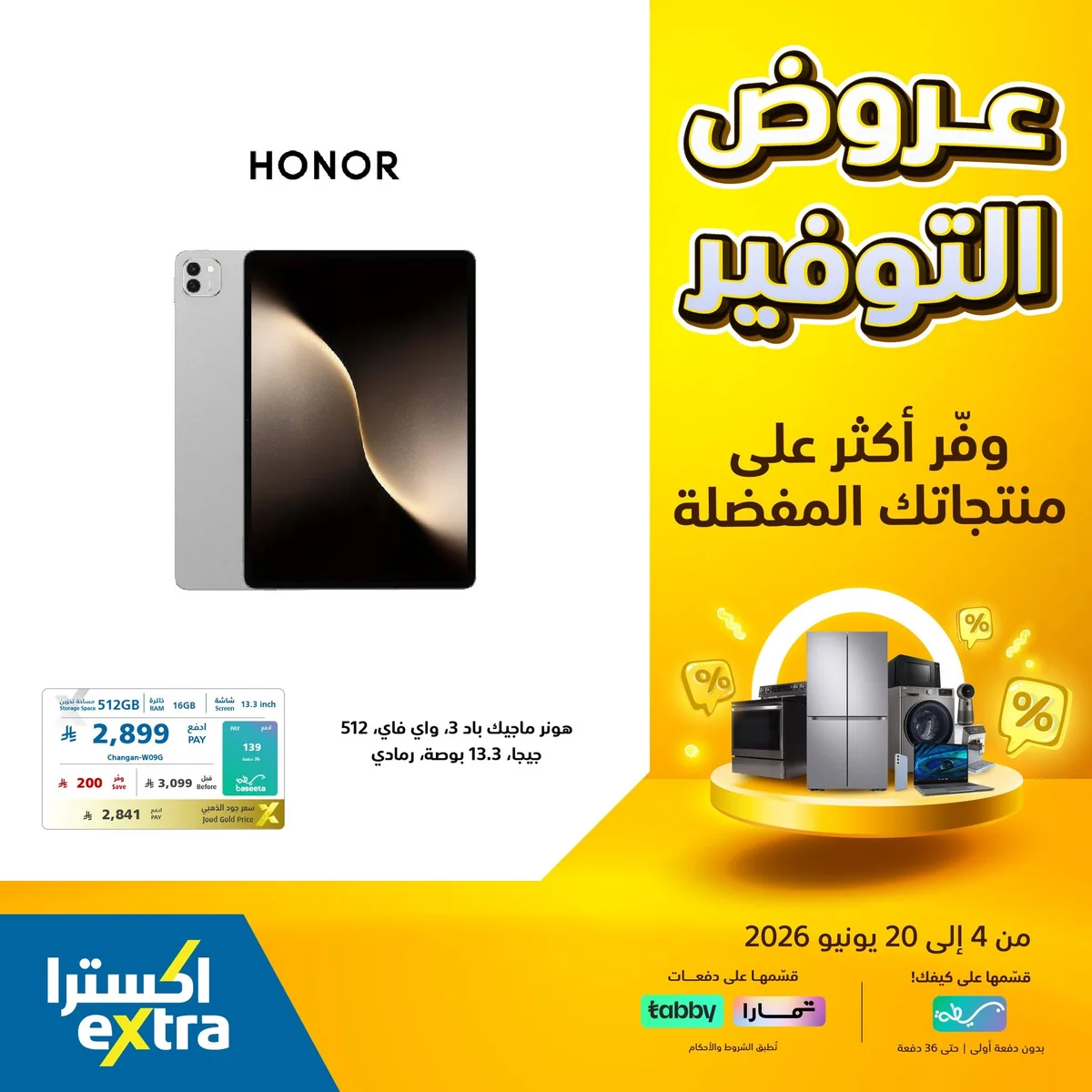 718138527 1444474924377620 2883849516961430155 n عروض التوفير الكبري من اكسترا السعودية الاحد 14 يونيو 2026 | وفر اكثر