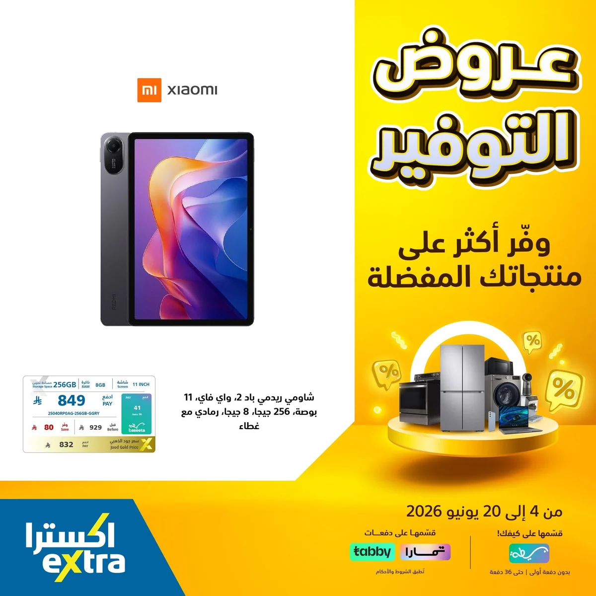 718792246 1444474857710960 6091200725391635218 n عروض التوفير الكبري من اكسترا السعودية الاحد 14 يونيو 2026 | وفر اكثر