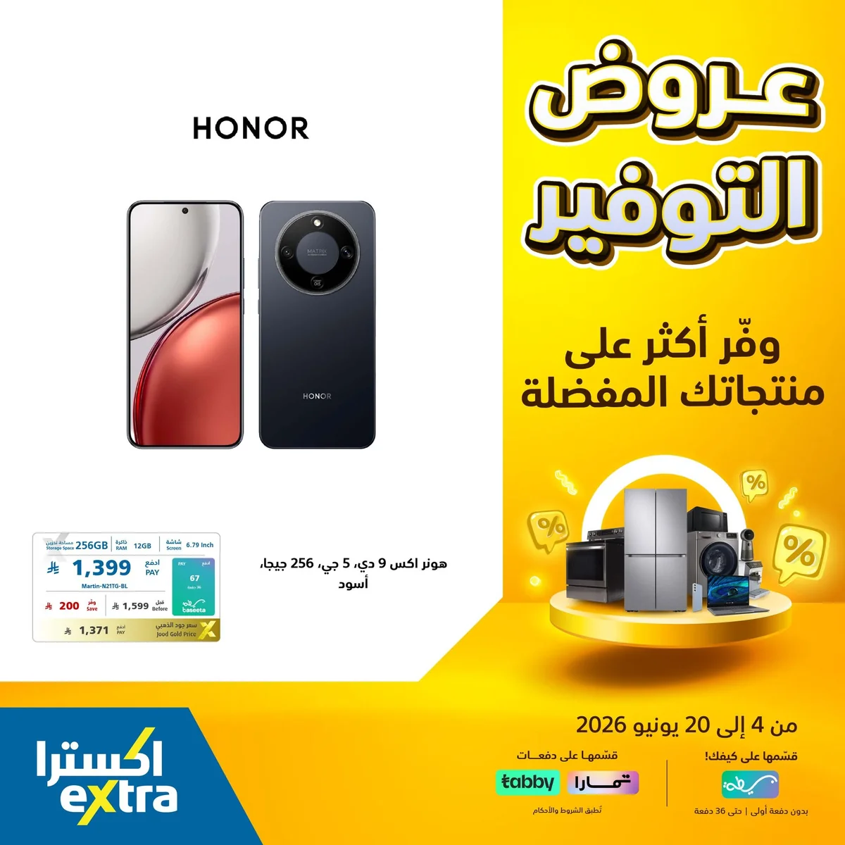 718854569 1444467467711699 5907834343214739263 n عروض التوفير الكبري من اكسترا السعودية الاحد 14 يونيو 2026 | وفر اكثر