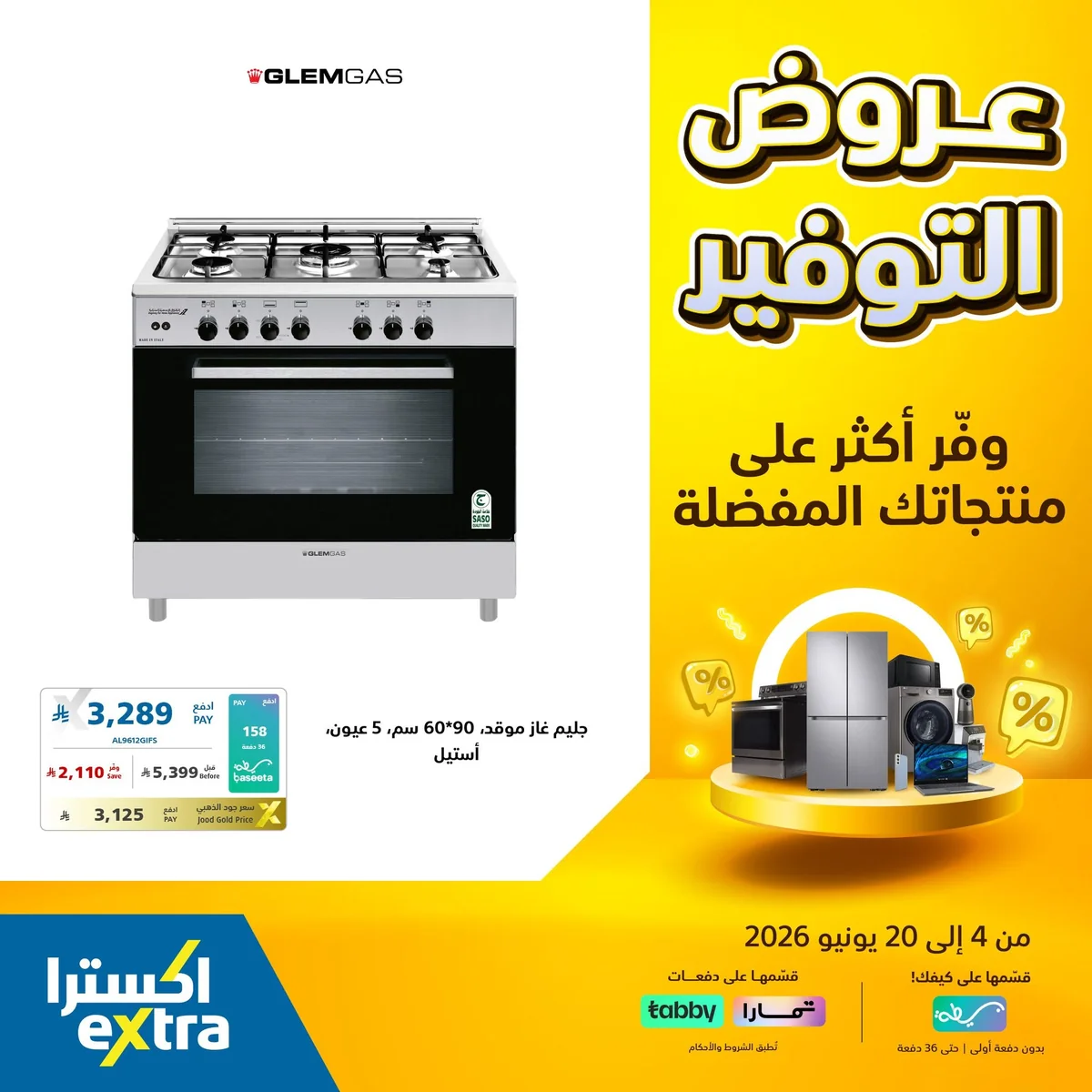 718935304 1444511457707300 7992311831565101700 n عروض التوفير الكبري من اكسترا السعودية الاحد 14 يونيو 2026 | وفر اكثر