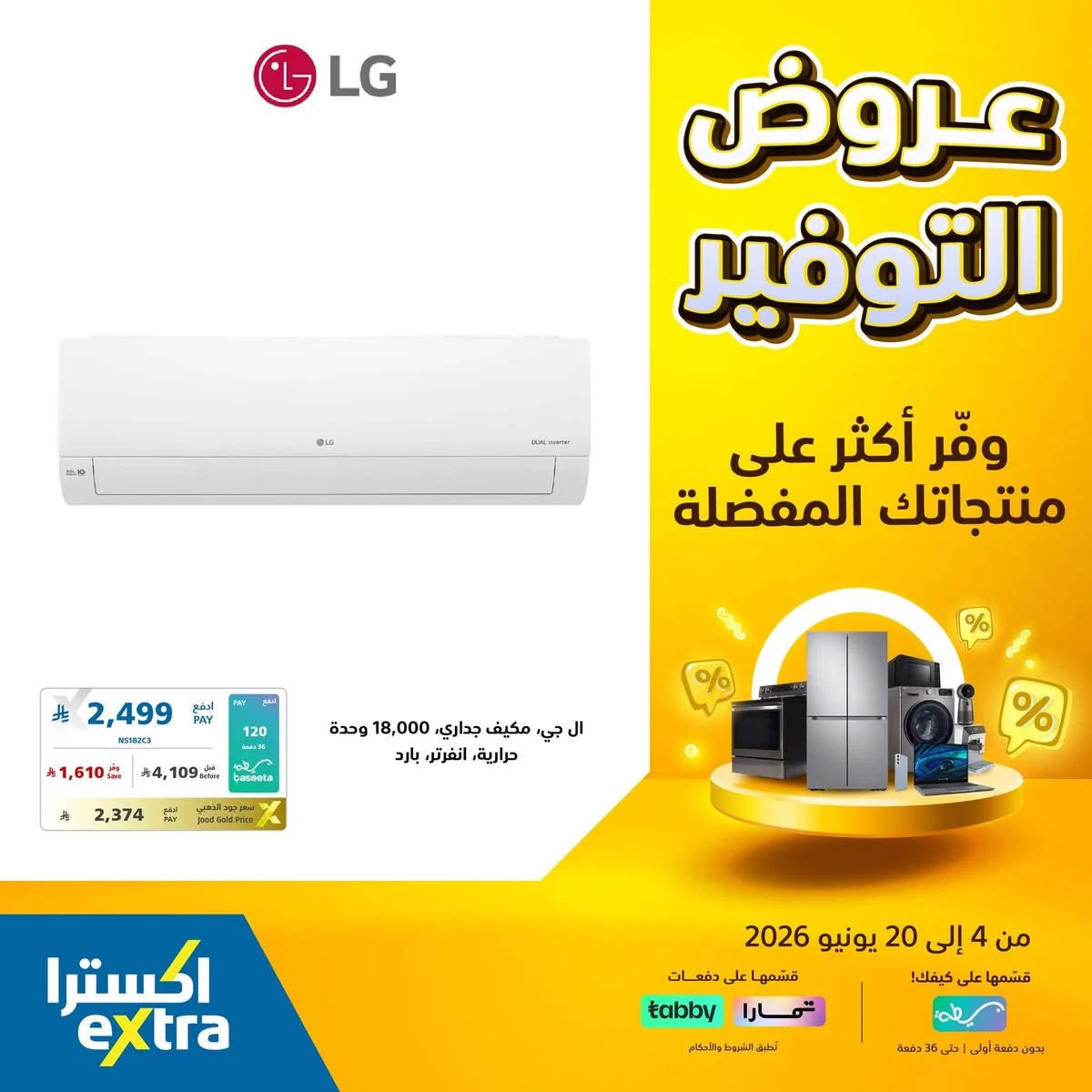 719109755 1444511514373961 4086698897095241441 n عروض التوفير الكبري من اكسترا السعودية الاحد 14 يونيو 2026 | وفر اكثر