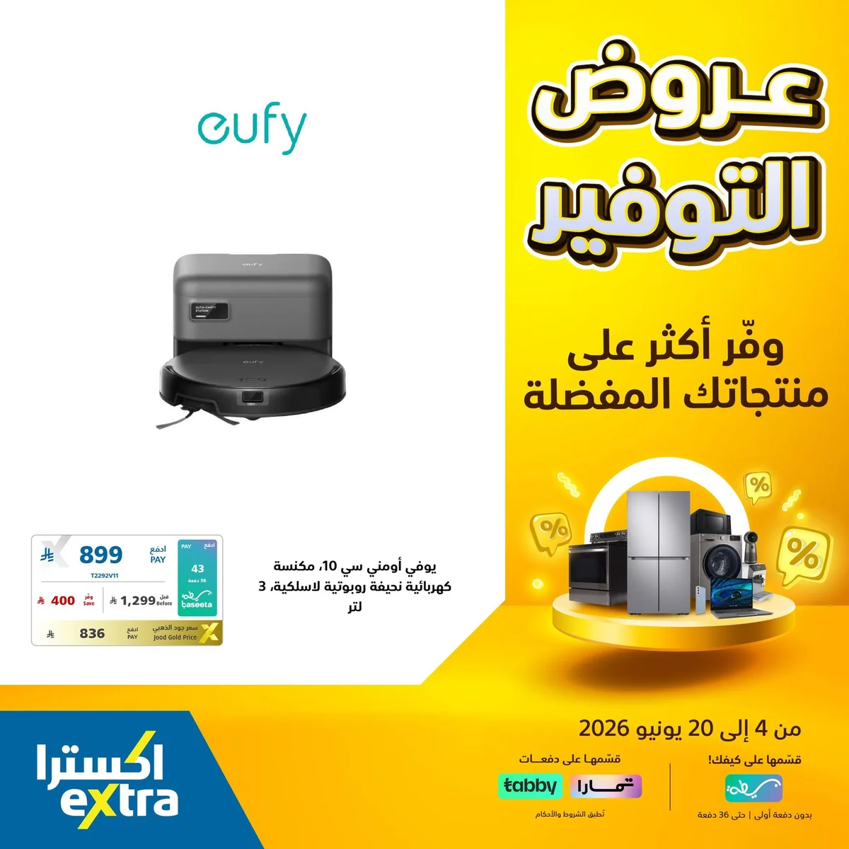 719549301 1444480637710382 1567995927053104253 n عروض التوفير الكبري من اكسترا السعودية الاحد 14 يونيو 2026 | وفر اكثر