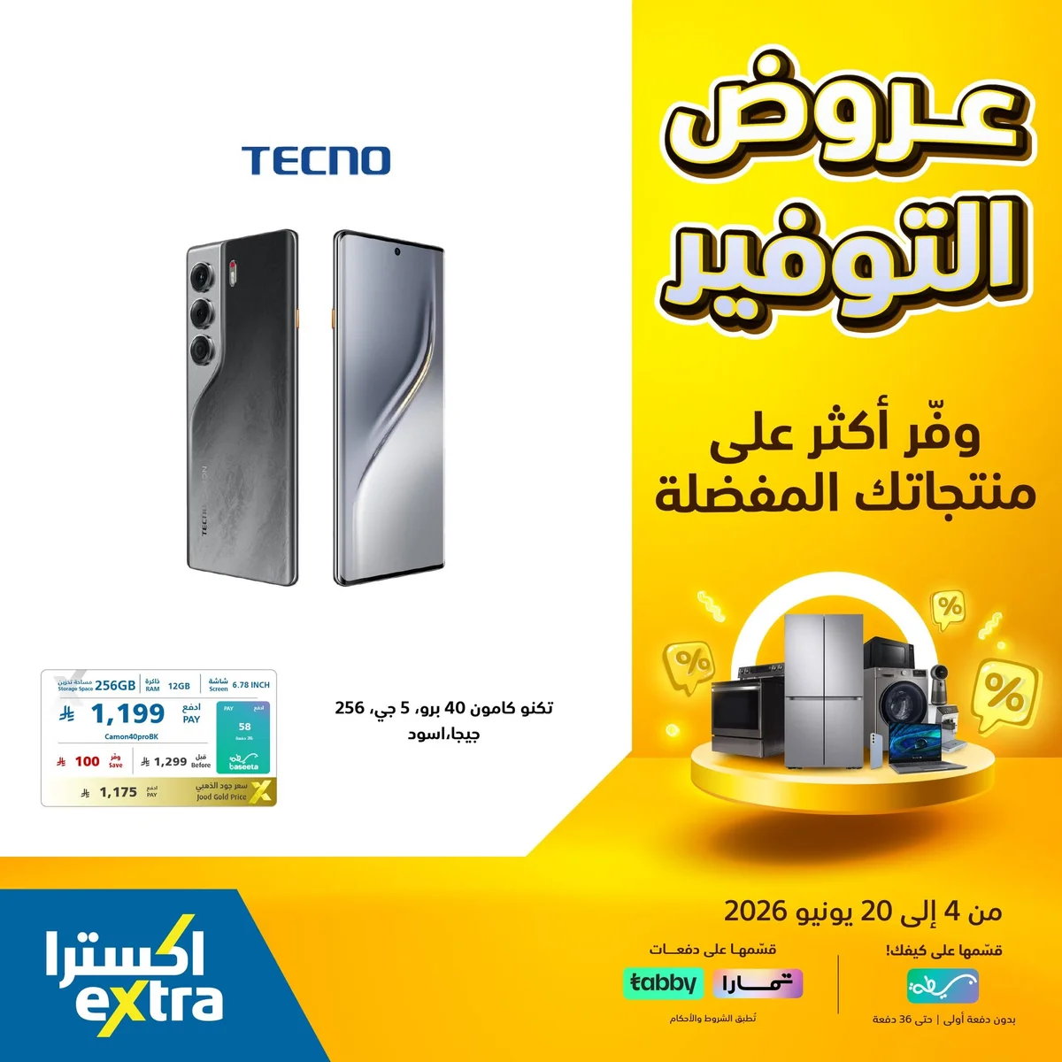720010354 1444448721046907 6840440172516511506 n عروض التوفير الكبري من اكسترا السعودية الاحد 14 يونيو 2026 | وفر اكثر