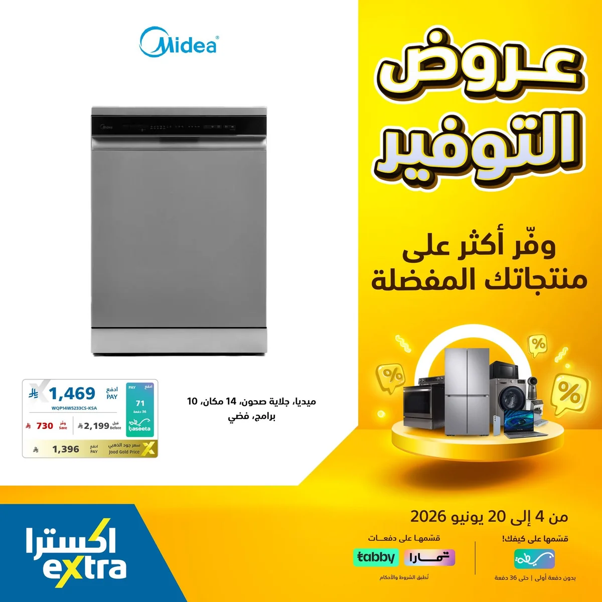 721518486 1444511394373973 5818718315598612332 n عروض التوفير الكبري من اكسترا السعودية الاحد 14 يونيو 2026 | وفر اكثر