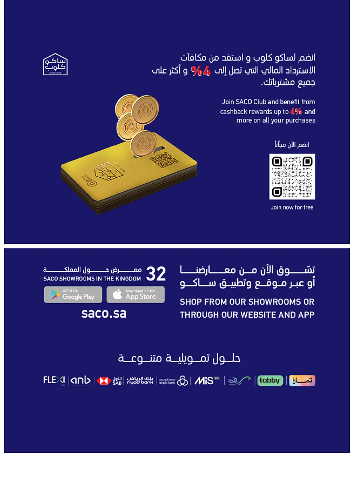 081f 15f5 760a a1e6.webp تصفح عروض كاس العالم من مجلة ساكو السعودية الاثنين 15 يونيو 2026 | عيش الاجواء من بيتك