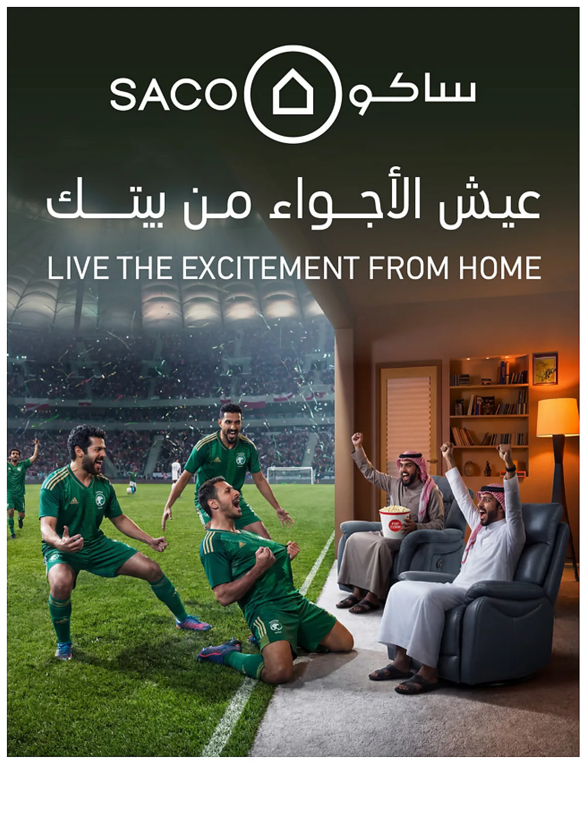 1e33 bd2b 6790 739d.webp تصفح عروض كاس العالم من مجلة ساكو السعودية الاثنين 15 يونيو 2026 | عيش الاجواء من بيتك