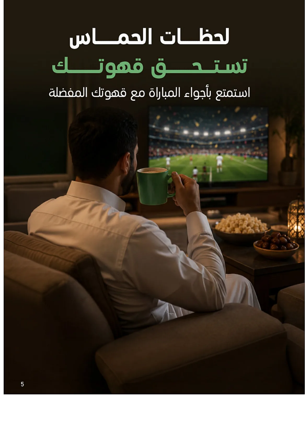 2701 1090 f281 2362.webp تصفح عروض كاس العالم من مجلة ساكو السعودية الاثنين 15 يونيو 2026 | عيش الاجواء من بيتك