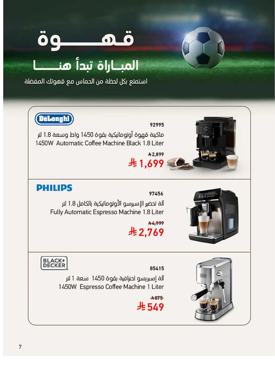 3016 b679 b334 bdb2.webp تصفح عروض كاس العالم من مجلة ساكو السعودية الاثنين 15 يونيو 2026 | عيش الاجواء من بيتك
