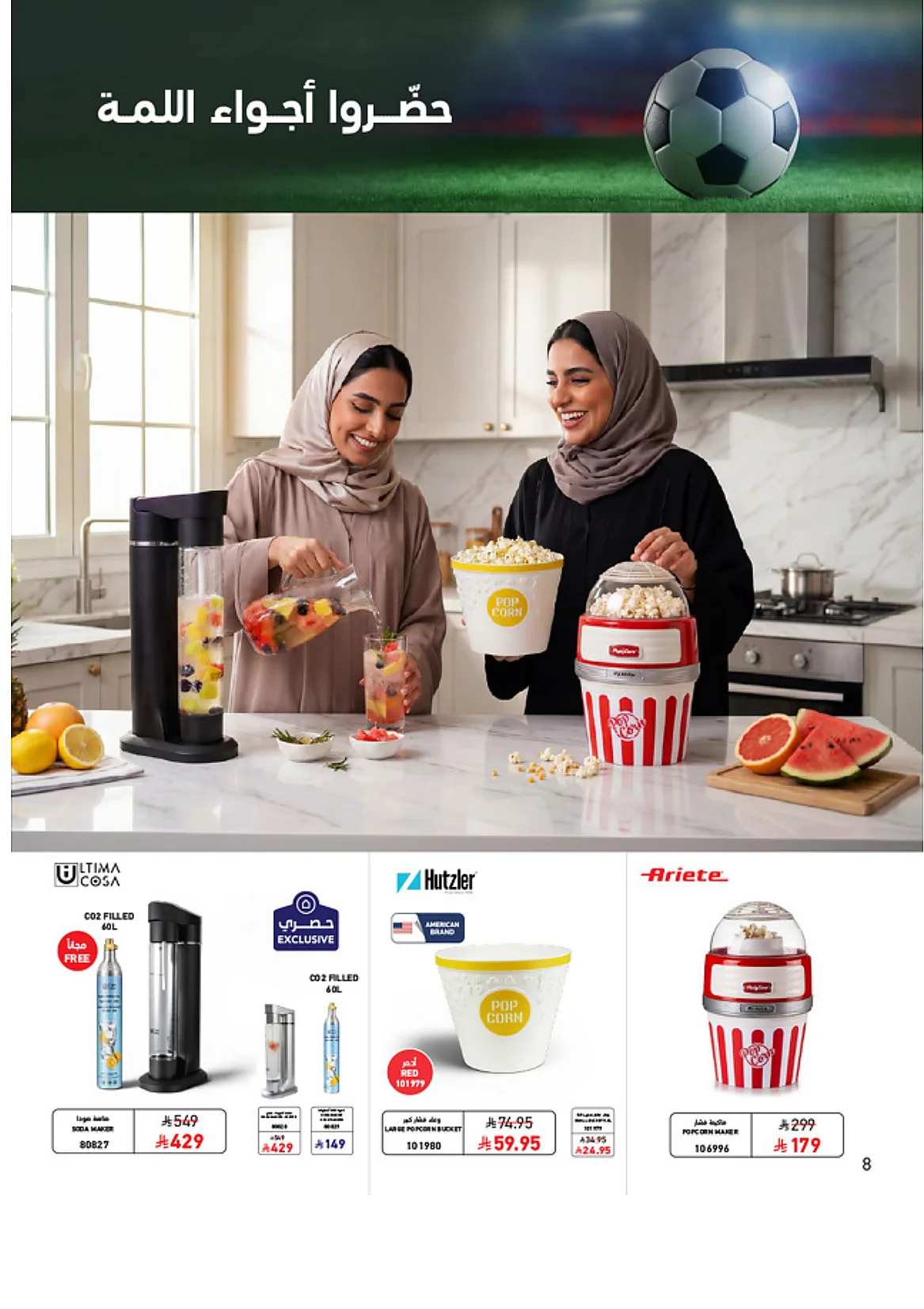 3408 b04c 73ab d997.webp تصفح عروض كاس العالم من مجلة ساكو السعودية الاثنين 15 يونيو 2026 | عيش الاجواء من بيتك