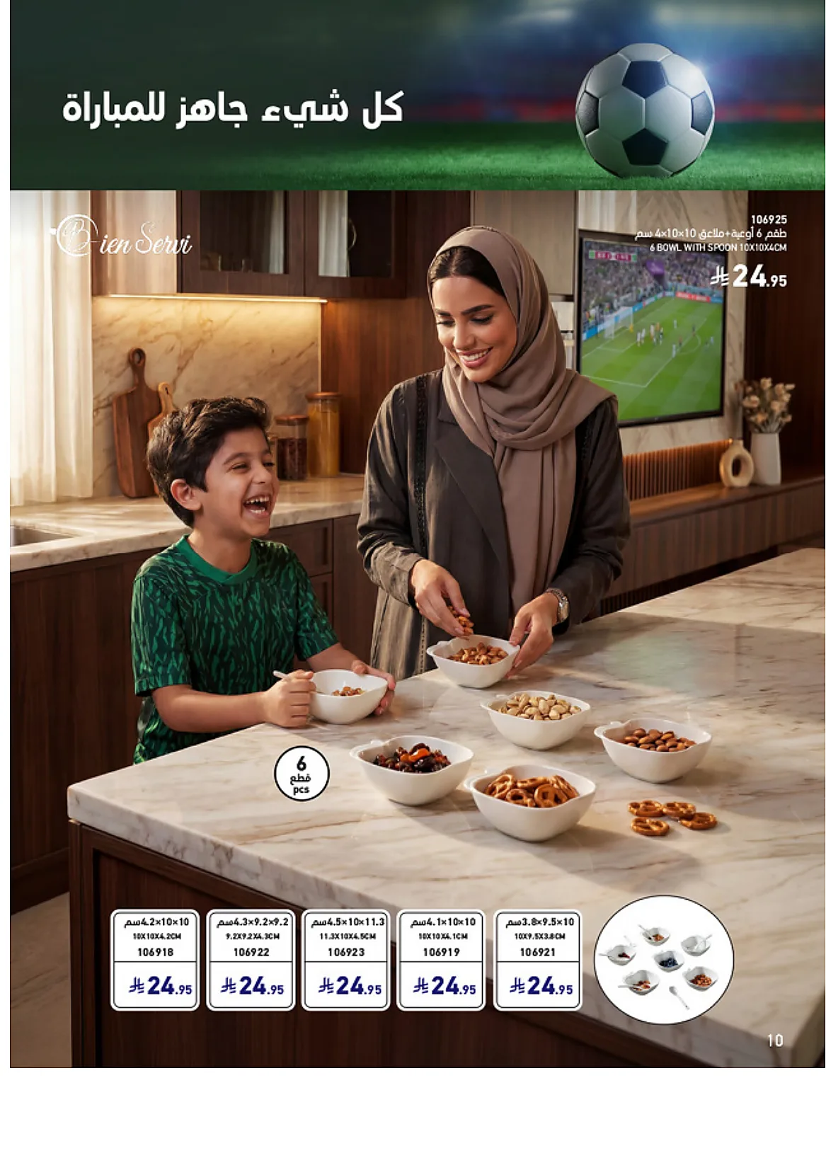 470a b343 bd41 b8c1.webp تصفح عروض كاس العالم من مجلة ساكو السعودية الاثنين 15 يونيو 2026 | عيش الاجواء من بيتك
