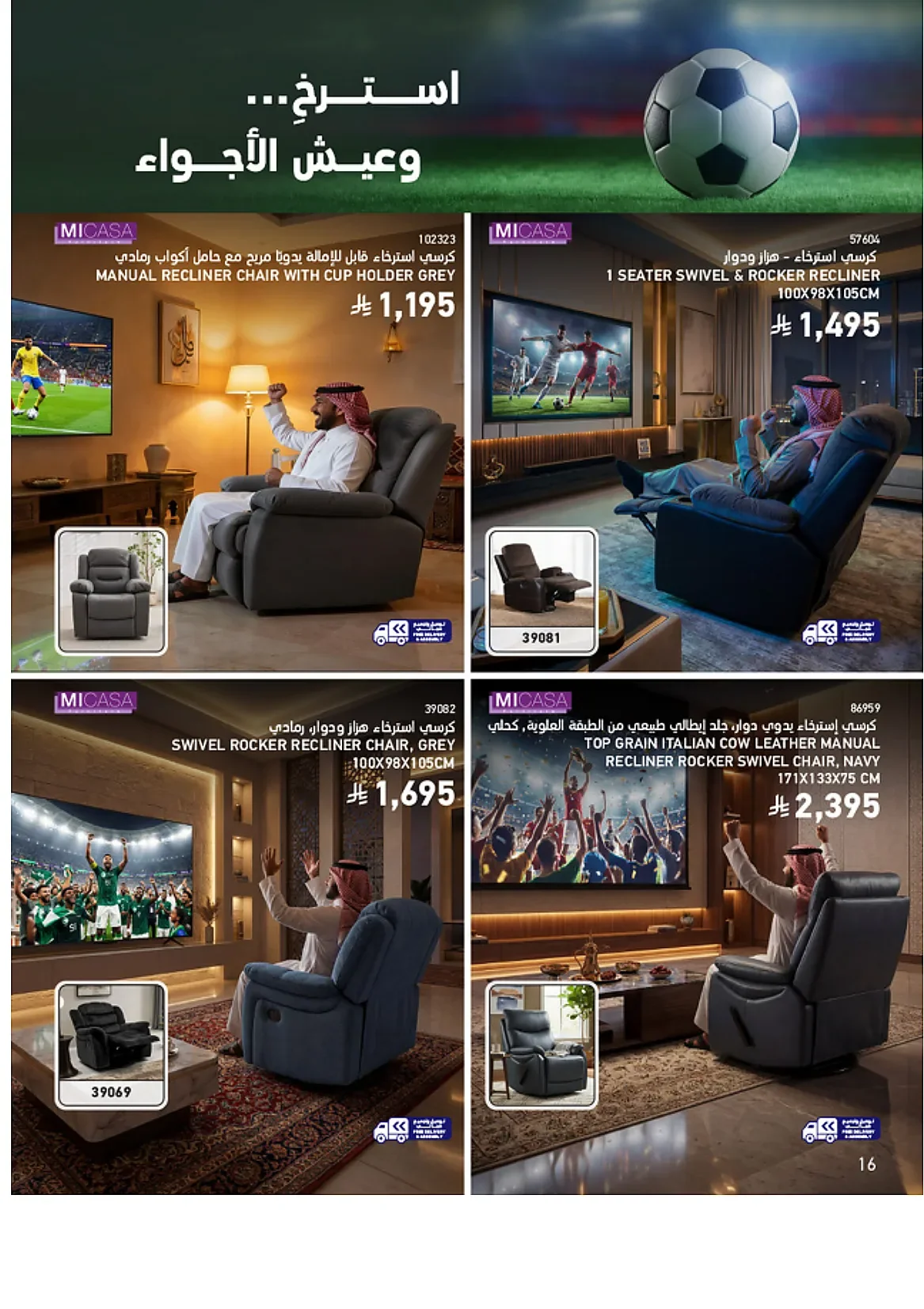 4cb9 0500 0935 1237.webp تصفح عروض كاس العالم من مجلة ساكو السعودية الاثنين 15 يونيو 2026 | عيش الاجواء من بيتك