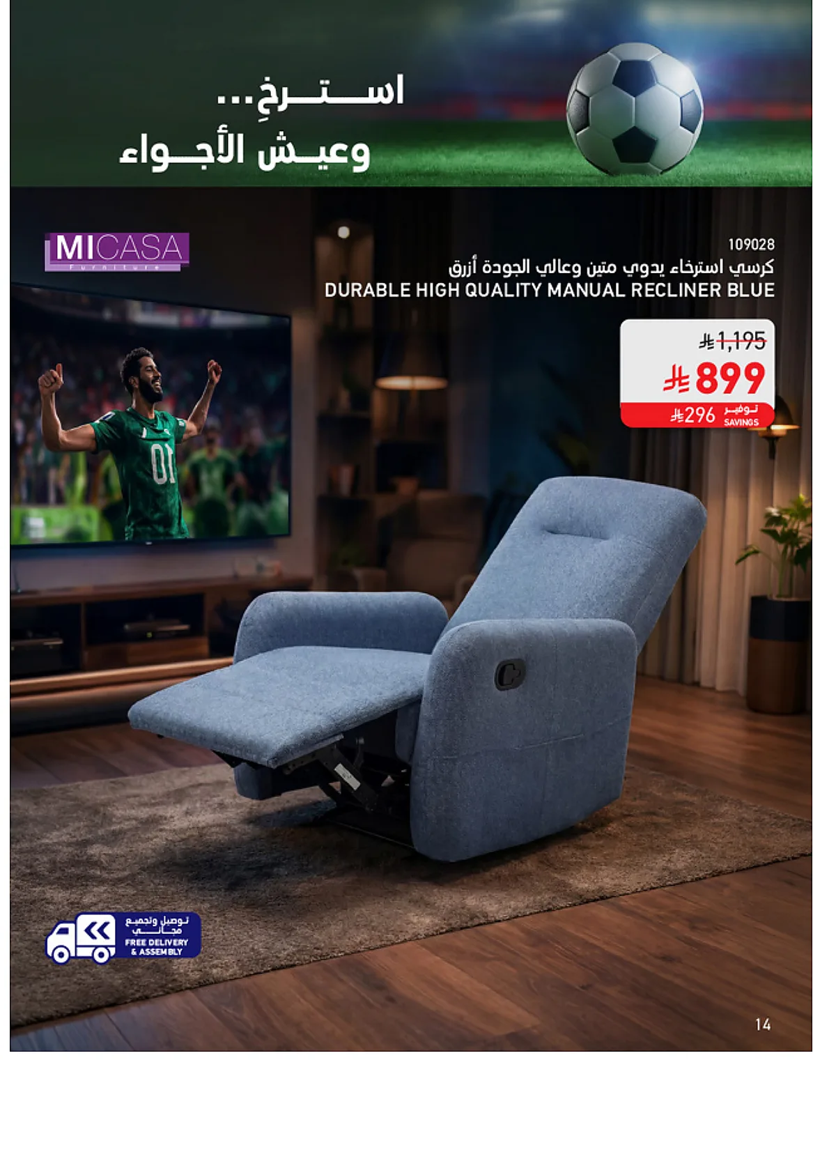 68dc 191f 55e8 bbbf.webp تصفح عروض كاس العالم من مجلة ساكو السعودية الاثنين 15 يونيو 2026 | عيش الاجواء من بيتك