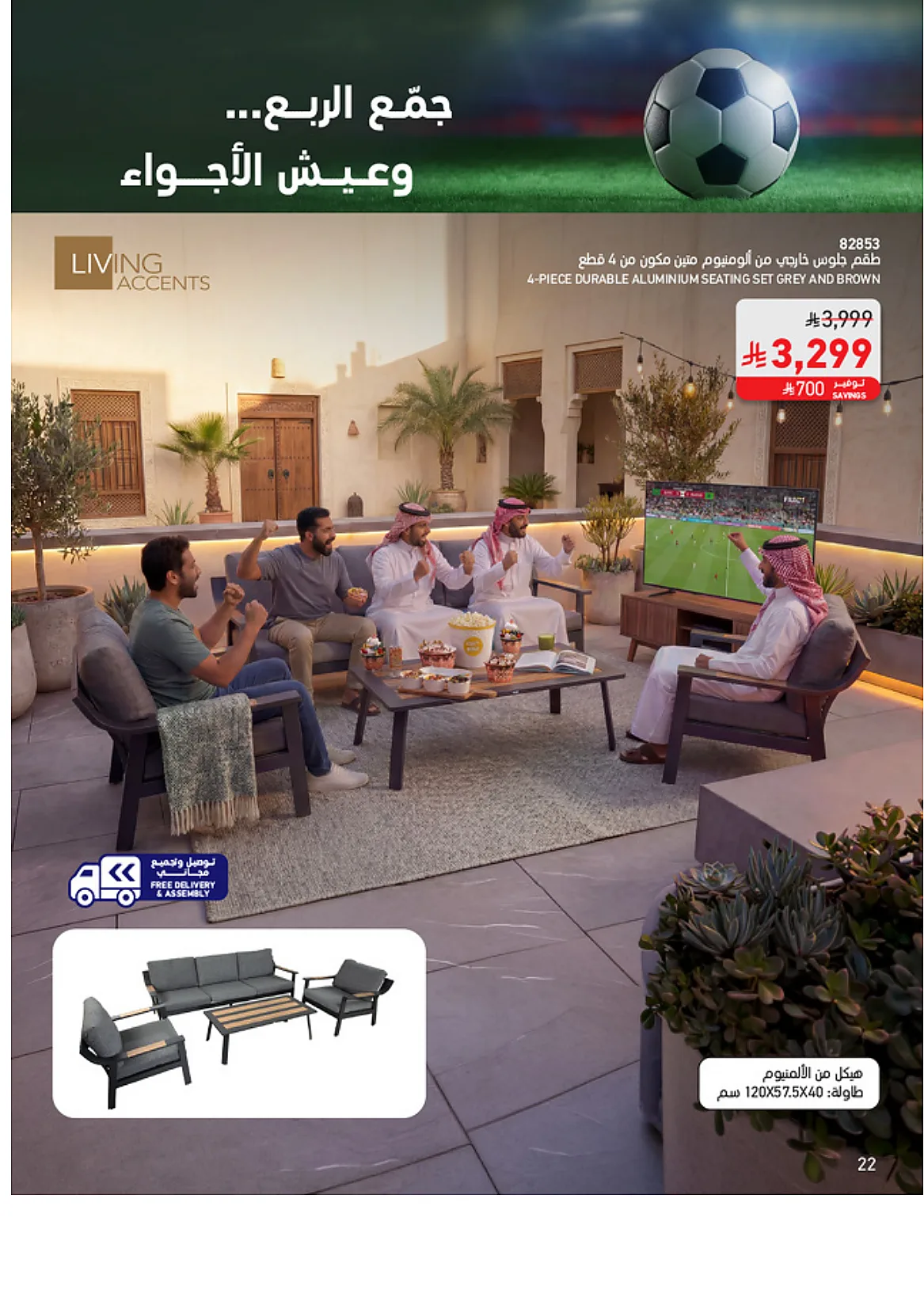 ad01 e41f 7af3 c64b.webp تصفح عروض كاس العالم من مجلة ساكو السعودية الاثنين 15 يونيو 2026 | عيش الاجواء من بيتك