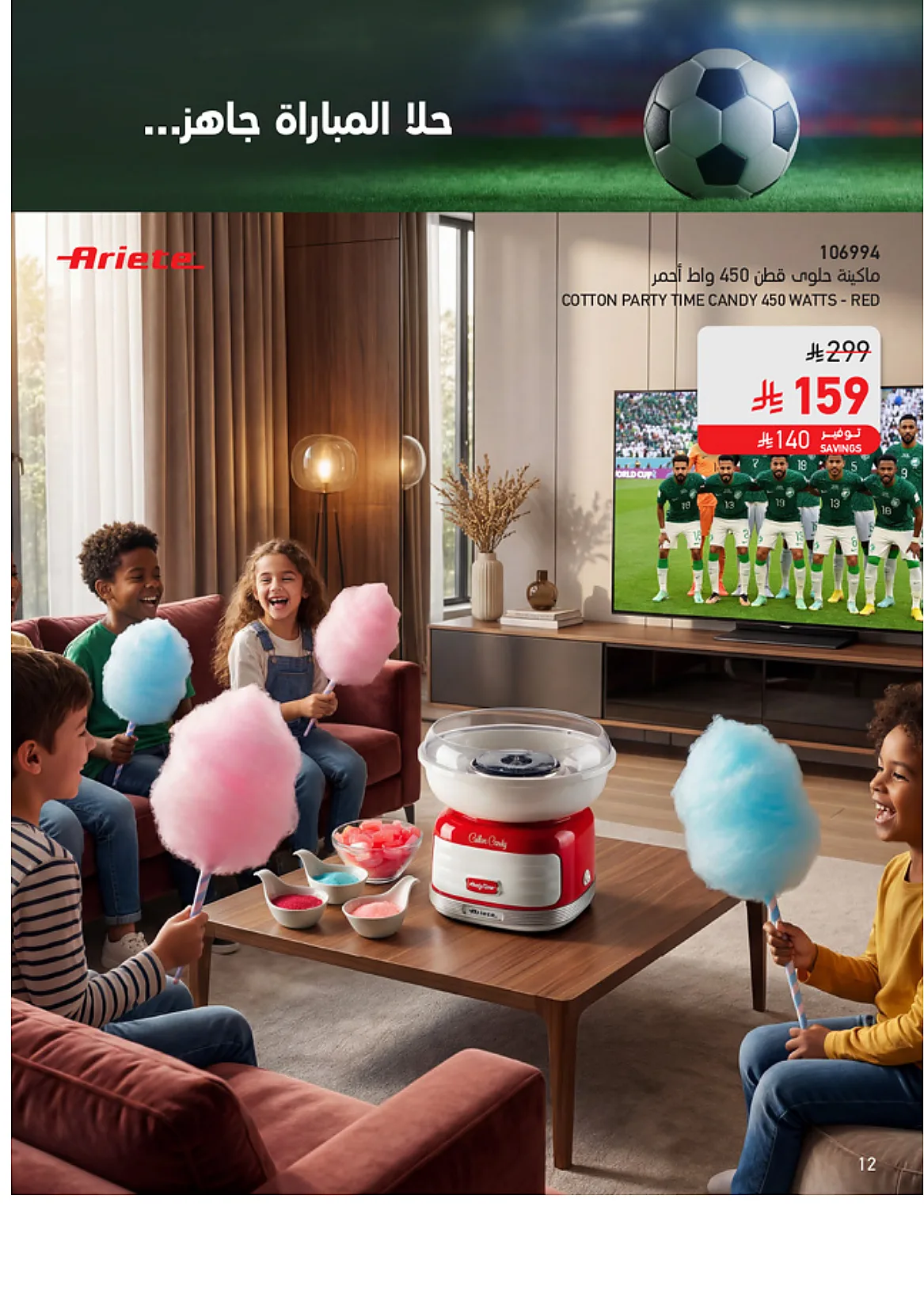 d16a 8165 83d2 085b.webp تصفح عروض كاس العالم من مجلة ساكو السعودية الاثنين 15 يونيو 2026 | عيش الاجواء من بيتك