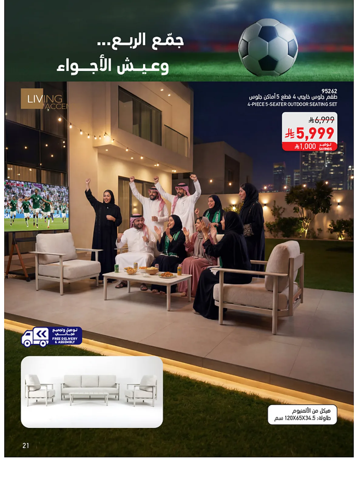d587 3049 5e95 bda7.webp تصفح عروض كاس العالم من مجلة ساكو السعودية الاثنين 15 يونيو 2026 | عيش الاجواء من بيتك