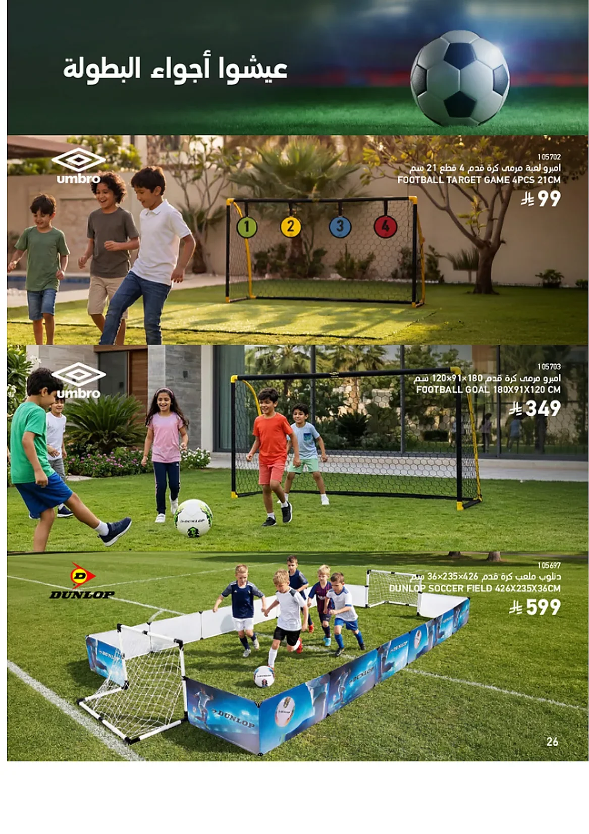 d8ed af02 ca03 5a51.webp تصفح عروض كاس العالم من مجلة ساكو السعودية الاثنين 15 يونيو 2026 | عيش الاجواء من بيتك