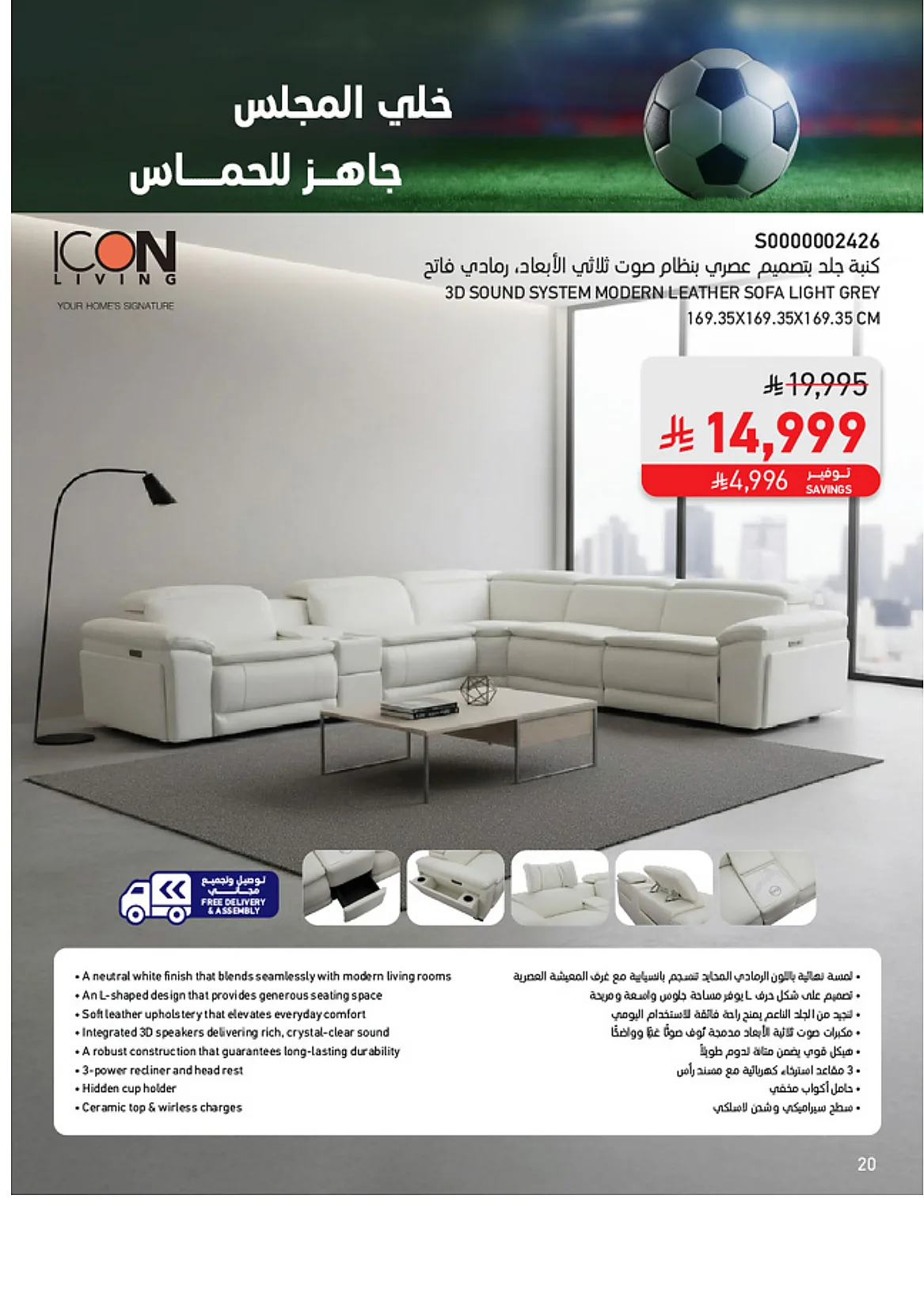 e7ad 48ce 7d2e 06ae.webp تصفح عروض كاس العالم من مجلة ساكو السعودية الاثنين 15 يونيو 2026 | عيش الاجواء من بيتك