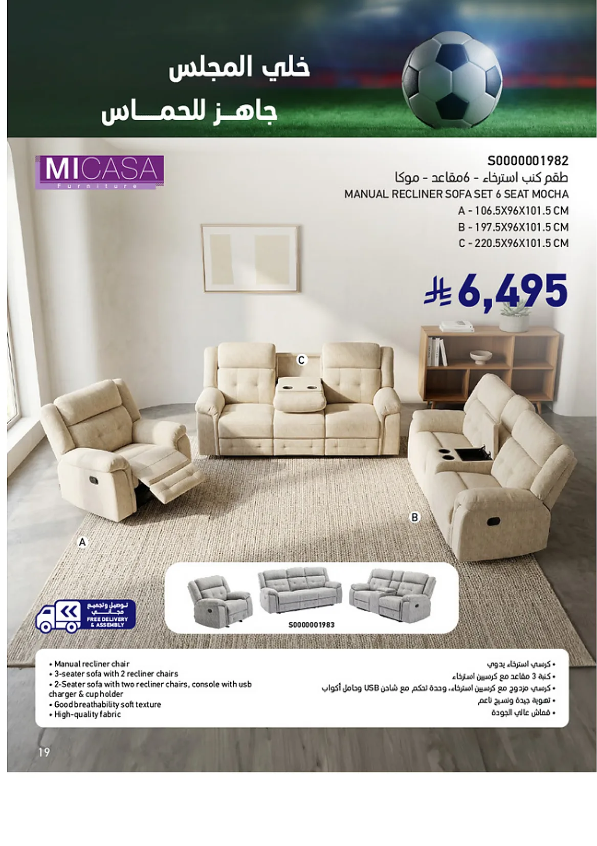 ec06 4871 c299 0cea.webp تصفح عروض كاس العالم من مجلة ساكو السعودية الاثنين 15 يونيو 2026 | عيش الاجواء من بيتك