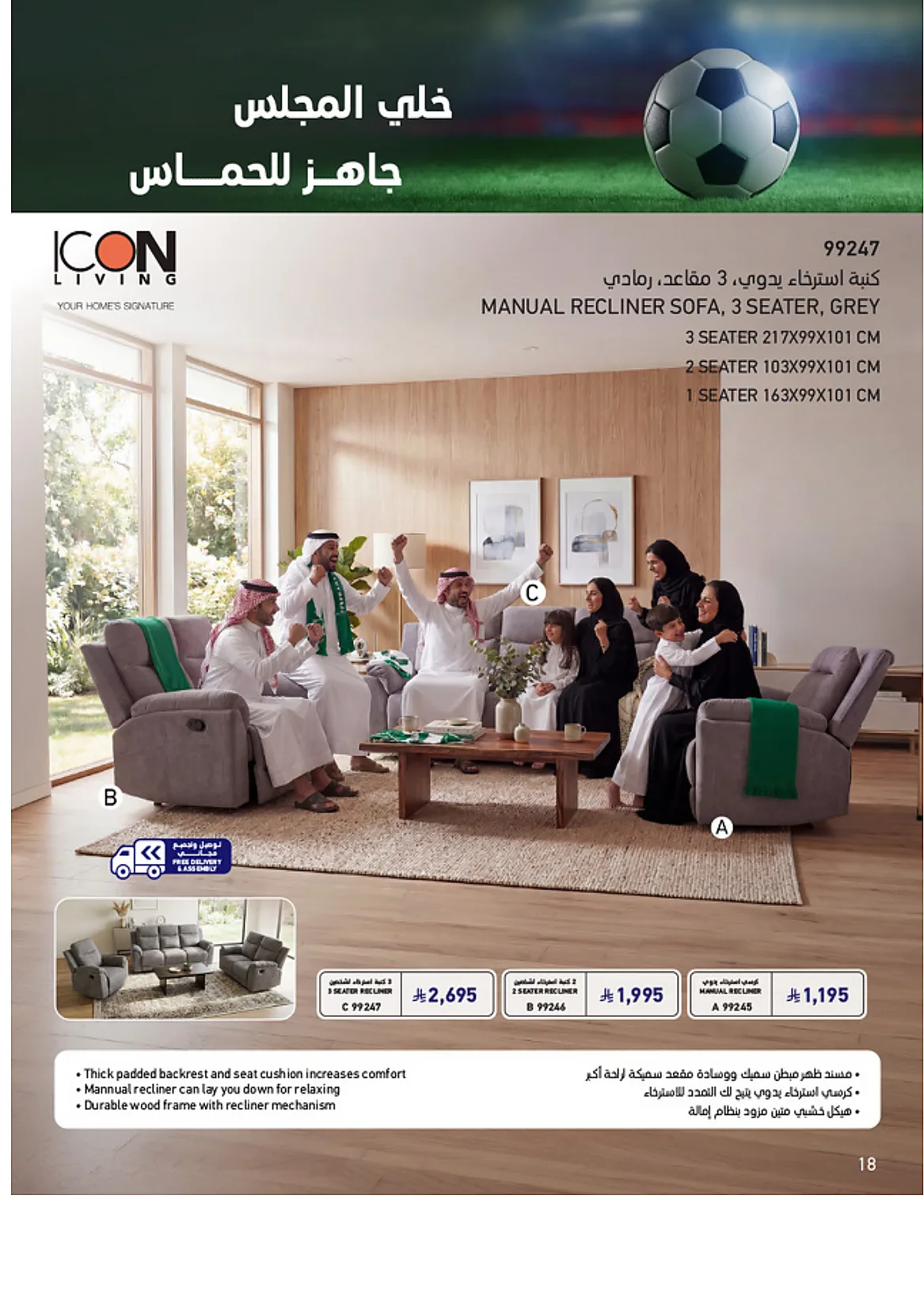 f1e2 9d74 4935 3887.webp تصفح عروض كاس العالم من مجلة ساكو السعودية الاثنين 15 يونيو 2026 | عيش الاجواء من بيتك