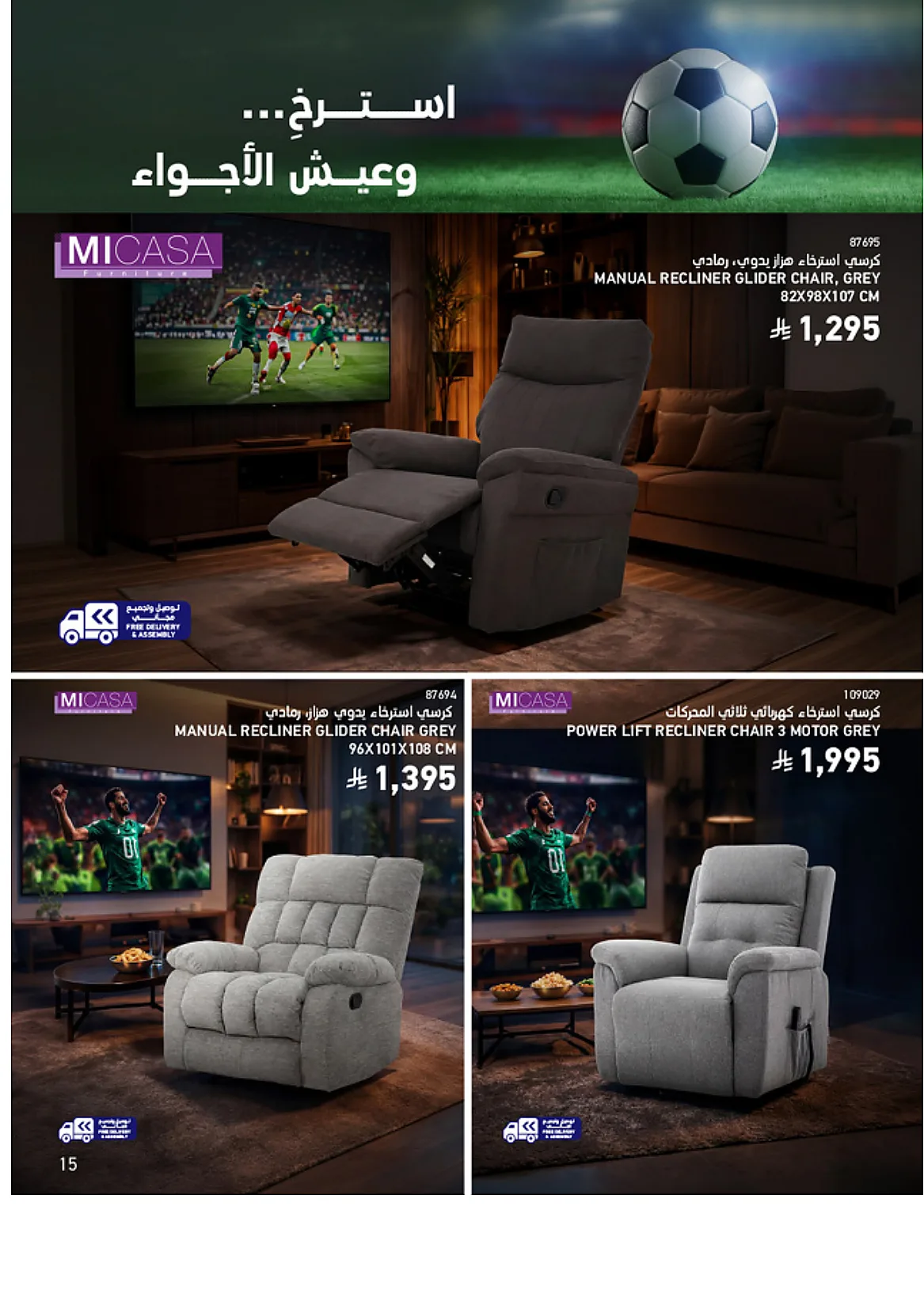 fa51 998f dd24 bd0c.webp تصفح عروض كاس العالم من مجلة ساكو السعودية الاثنين 15 يونيو 2026 | عيش الاجواء من بيتك