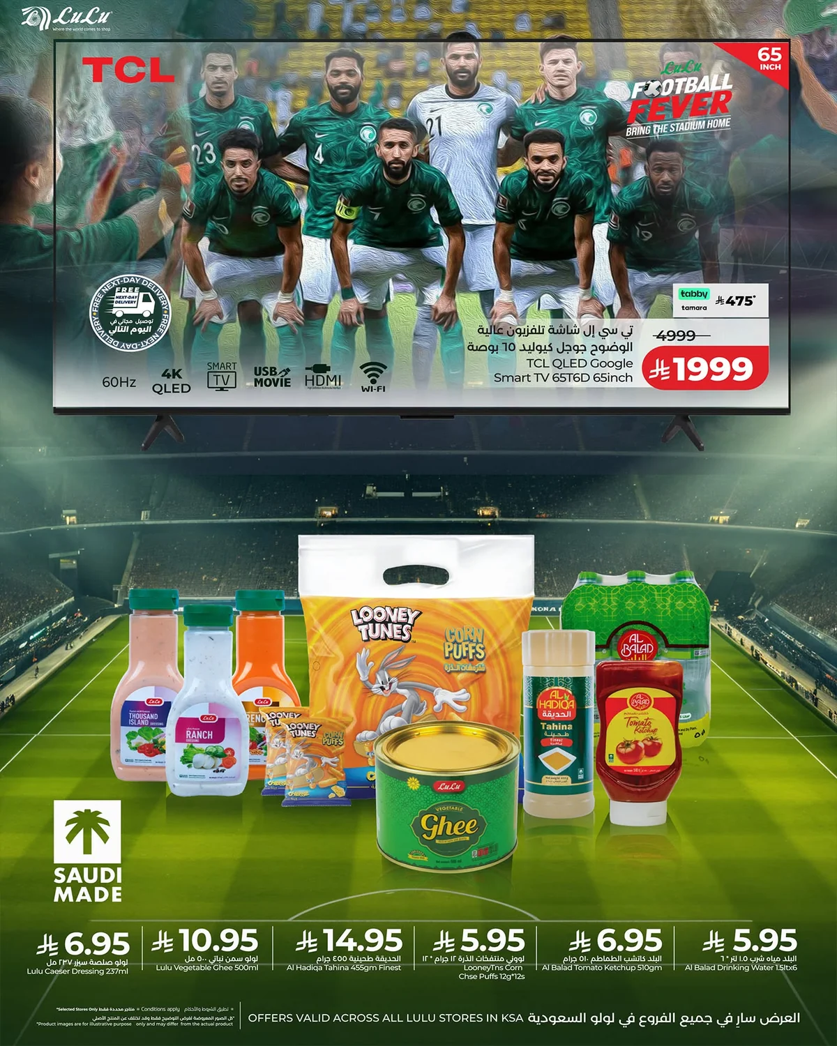 724504646 1018337297212209 1493594073269886264 n لا تفوت أفضل عروض كاس العالم من لولو السعودية الاثنين 29 ذو الحجة 1147 ووفر