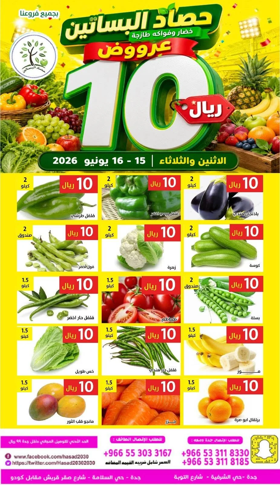 723445050 1335026422069376 8528206748861240988 n تسوق عروض الطازج من مؤسسة حصاد البساتين الاثنين 15/6/2026 لمدة يومان