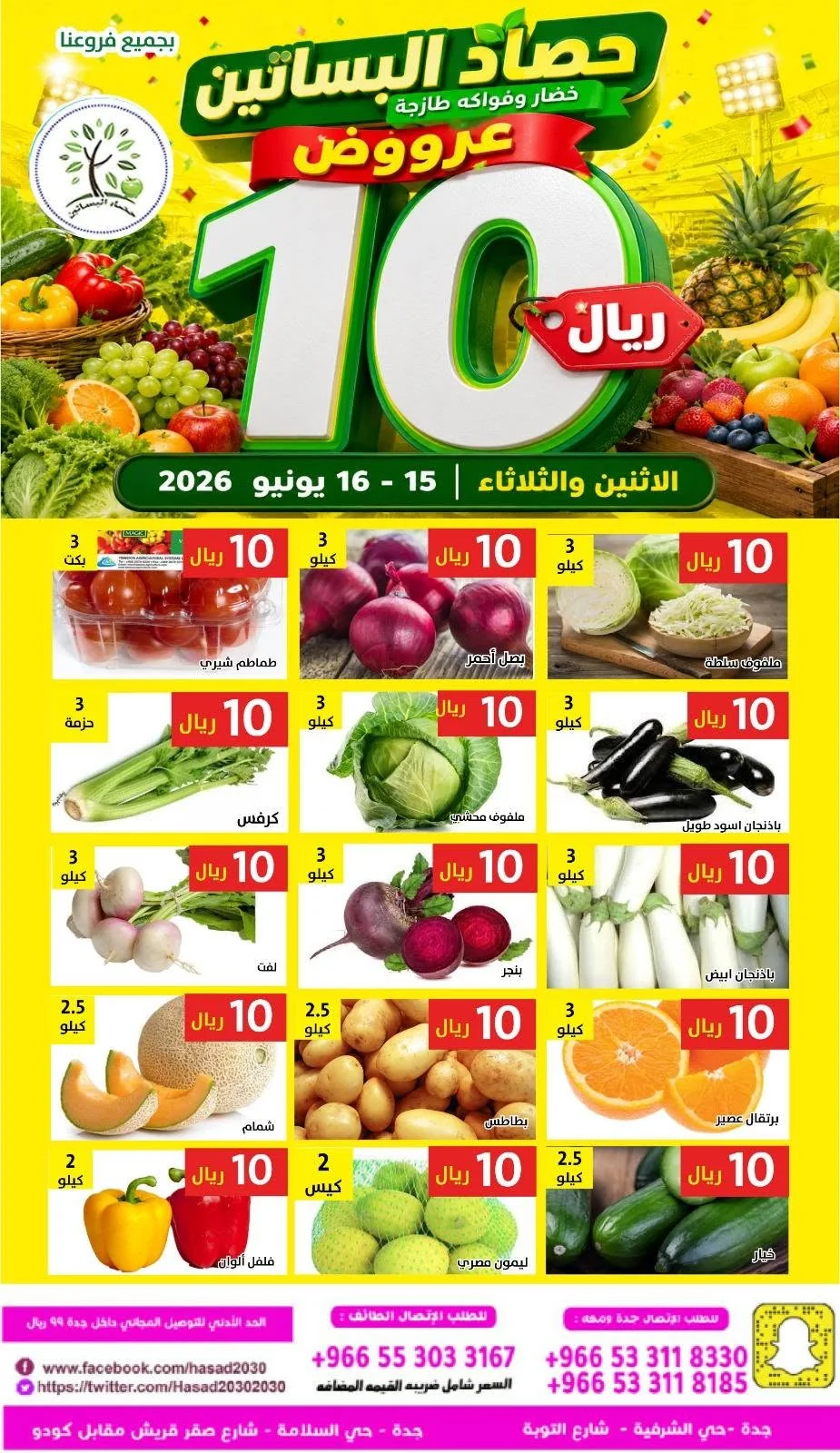 724226054 1335026298736055 8680527796357185842 n تسوق عروض الطازج من مؤسسة حصاد البساتين الاثنين 15/6/2026 لمدة يومان