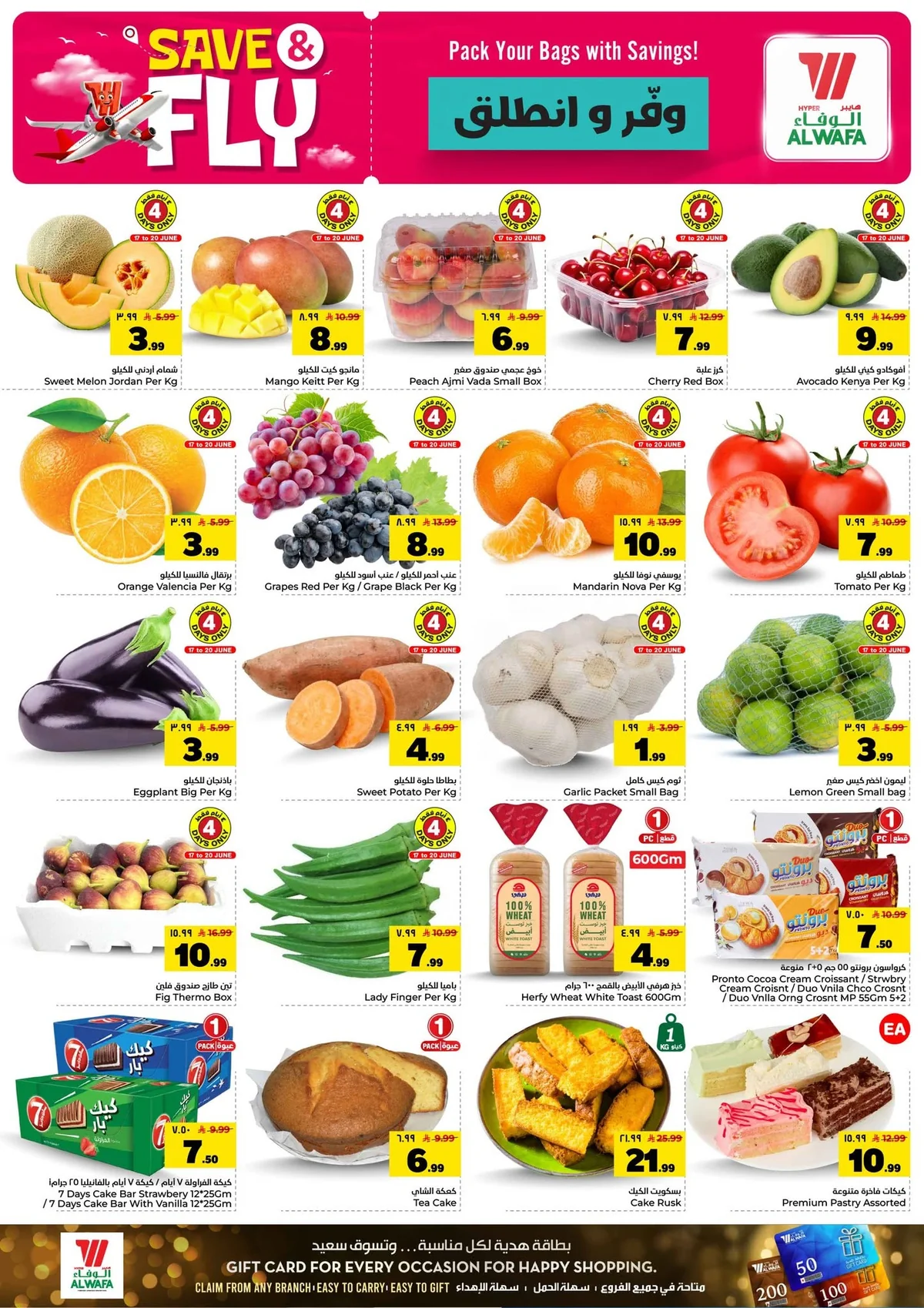 723961876 992040847069396 5388314934877525210 n عروض الوفاء هايبر ماركت الاسبوعية الاربعاء 17/6/2026 وفر وانطلق