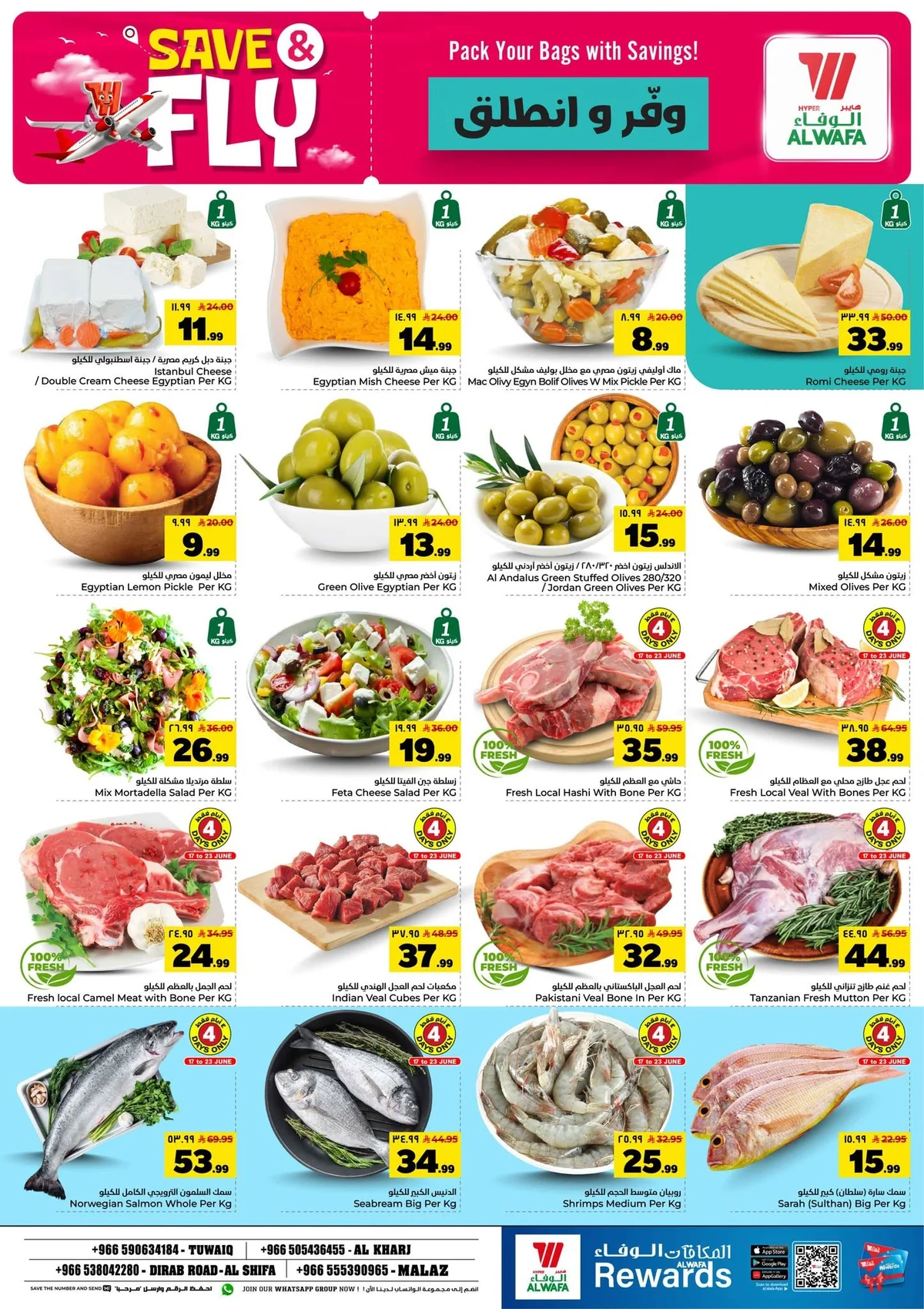 724980122 992040837069397 2679832453946720770 n عروض الوفاء هايبر ماركت الاسبوعية الاربعاء 17/6/2026 وفر وانطلق