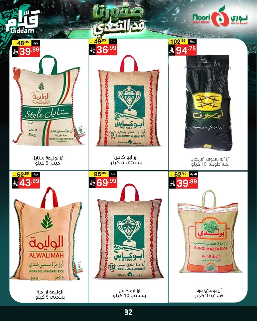 722956336 1405414254953542 8549194723913843864 n عروض نوري هايبر ماركت الاسبوعية الثلاثاء 16 يونيو 2026 | قد التحدي