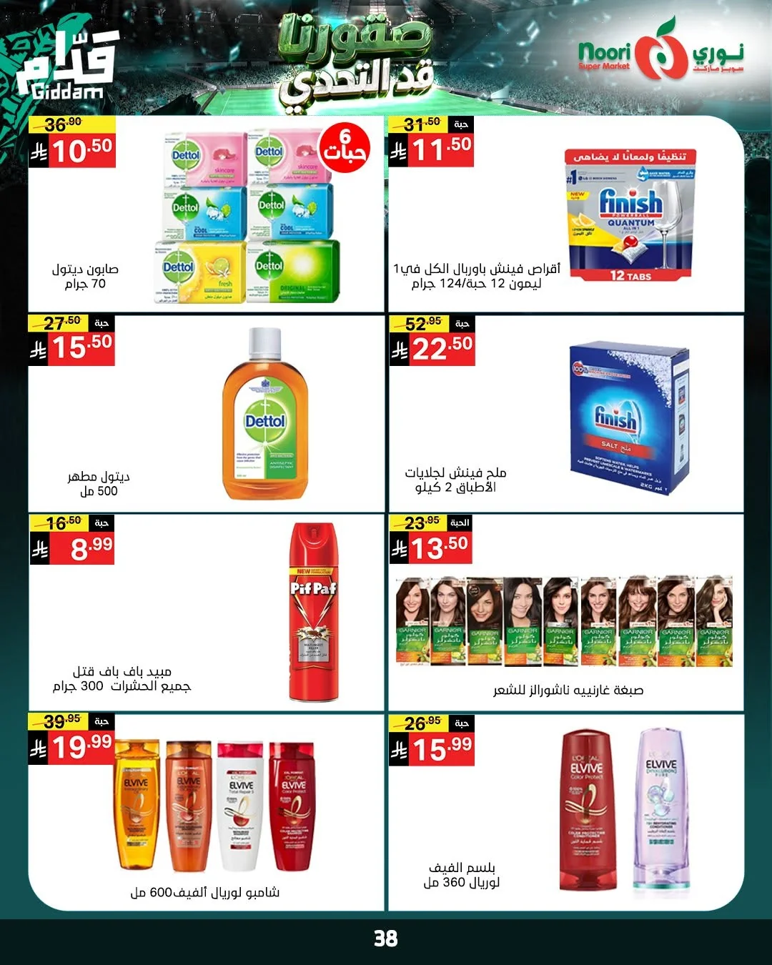 723883607 1405414321620202 5596590138109401891 n عروض نوري هايبر ماركت الاسبوعية الثلاثاء 16 يونيو 2026 | قد التحدي