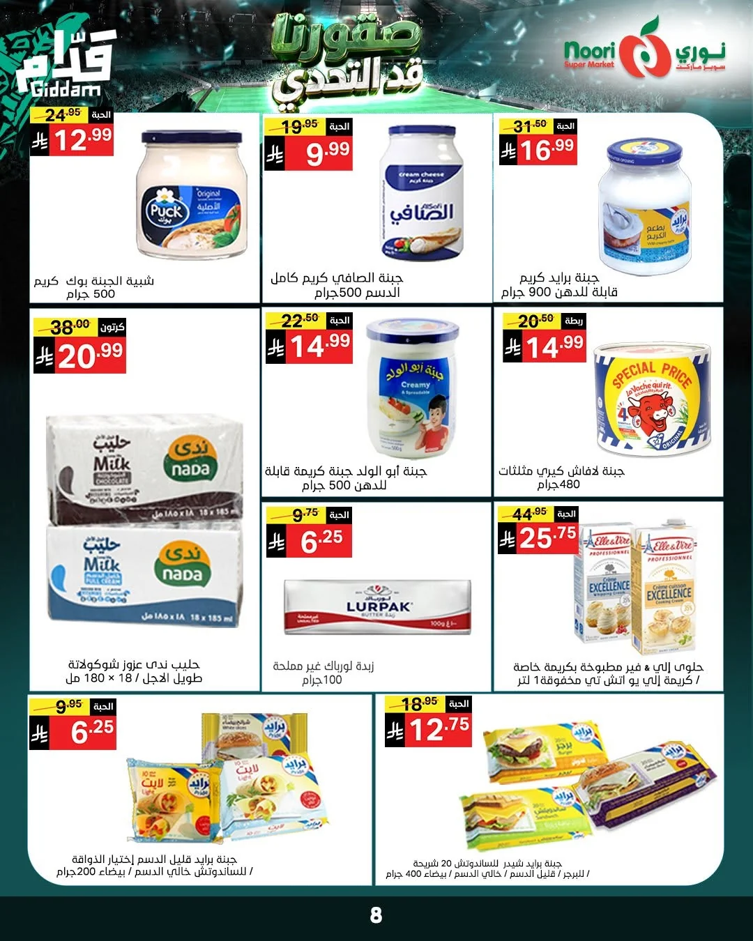 724660500 1405411781620456 2462932410085841026 n عروض نوري هايبر ماركت الاسبوعية الثلاثاء 16 يونيو 2026 | قد التحدي