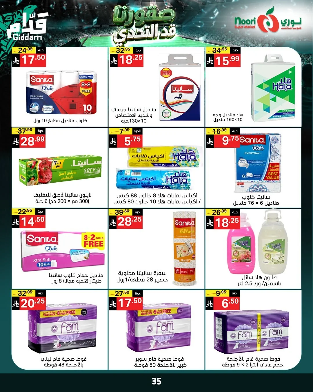 724673485 1405414401620194 7534980166589293351 n عروض نوري هايبر ماركت الاسبوعية الثلاثاء 16 يونيو 2026 | قد التحدي
