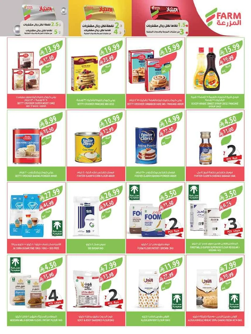 3234estren,westren,riyadh,skaka,arar page 16 عروض أسواق المزرعة المنطقة الشرقية الأربعاء 17-6-2026 جودة عالية بين ايديك