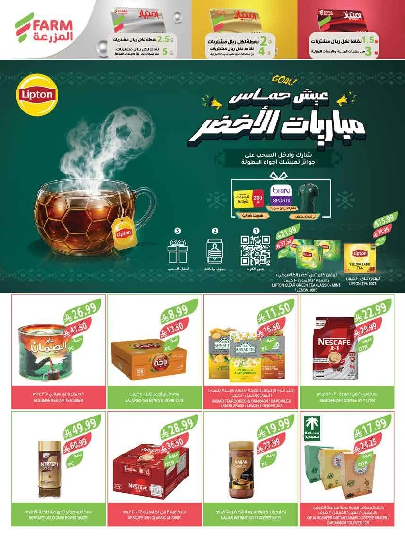 3234estren,westren,riyadh,skaka,arar page 17 عروض أسواق المزرعة المنطقة الشرقية الأربعاء 17-6-2026 جودة عالية بين ايديك